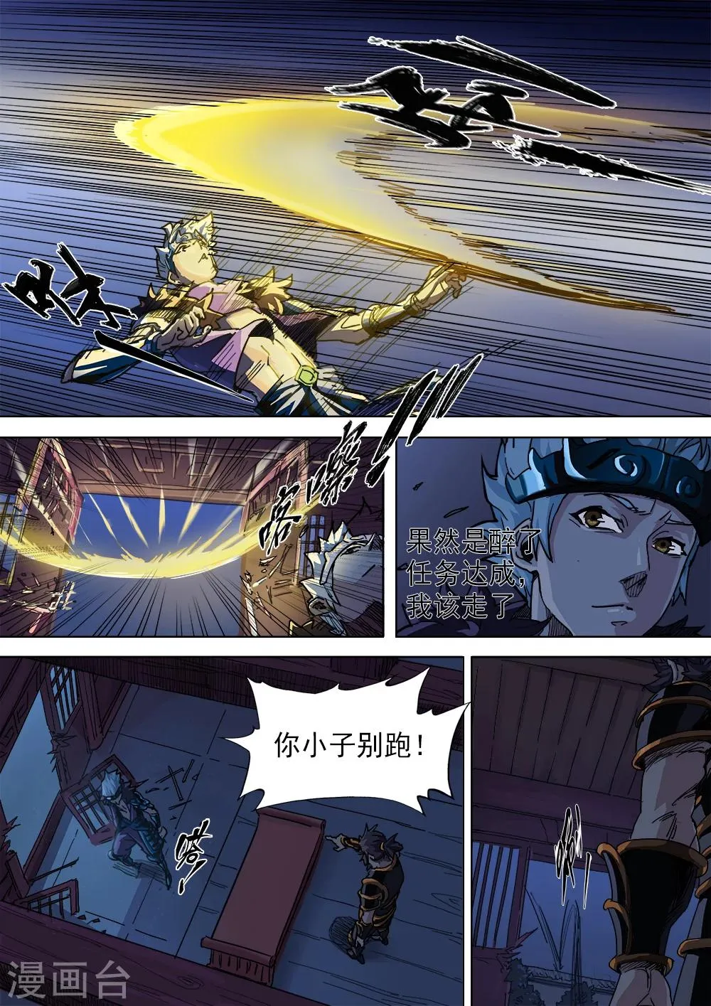 第10话 醉翁之意不在酒 第12页