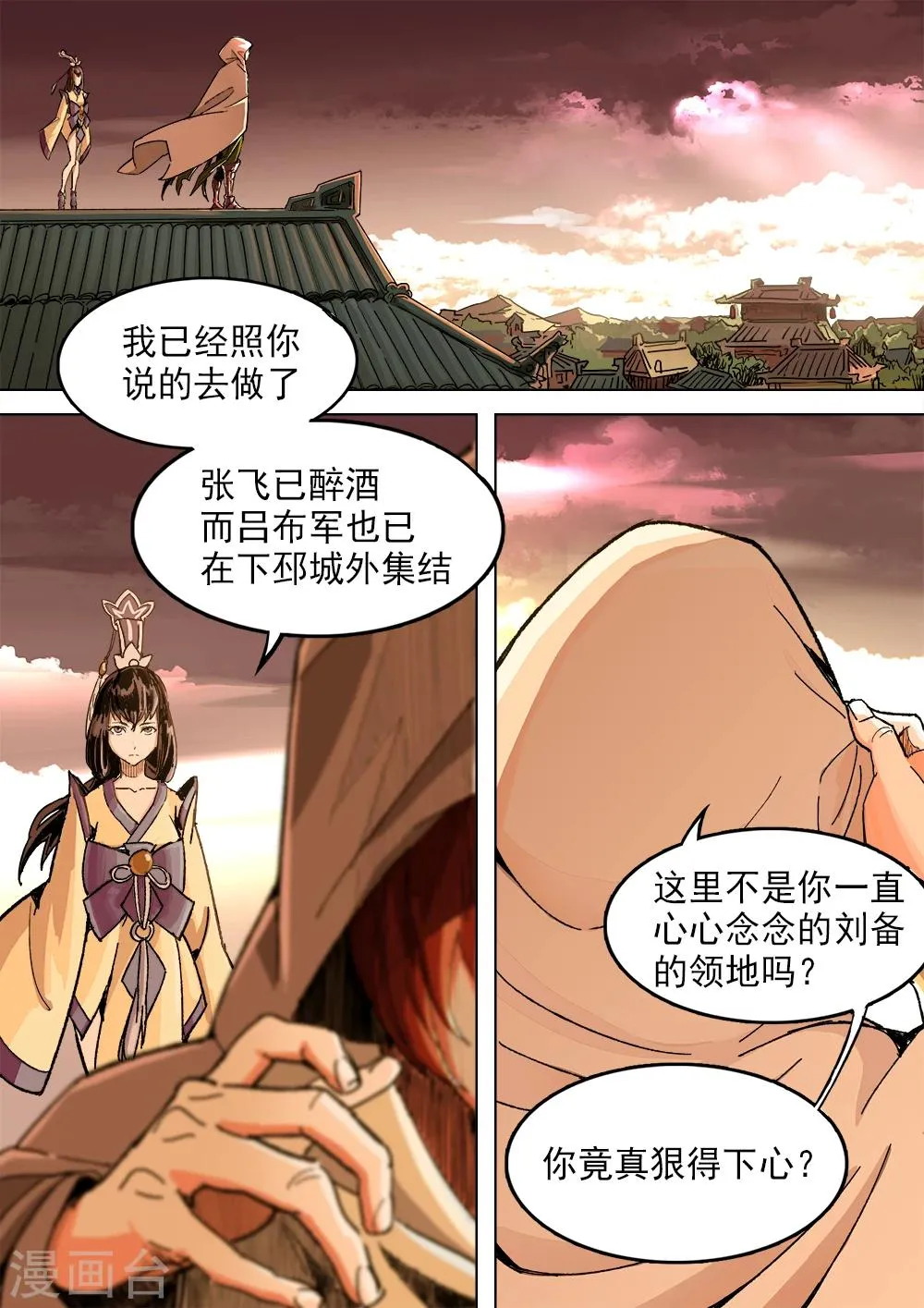 第11话 兵临城下 第1页