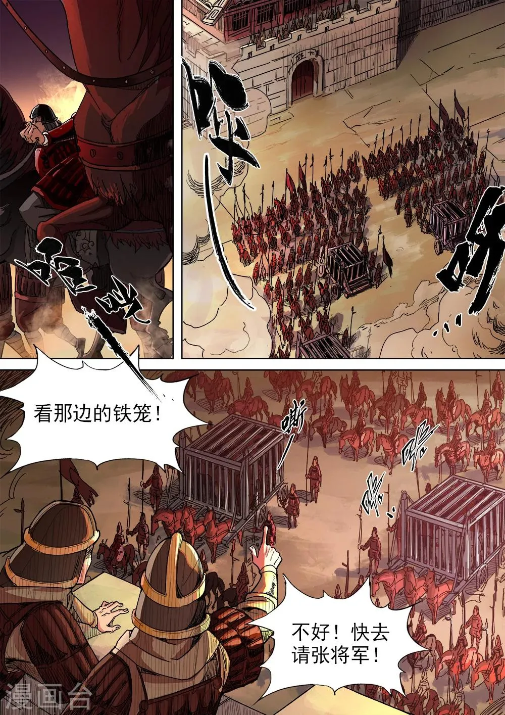 第11话 兵临城下 第4页