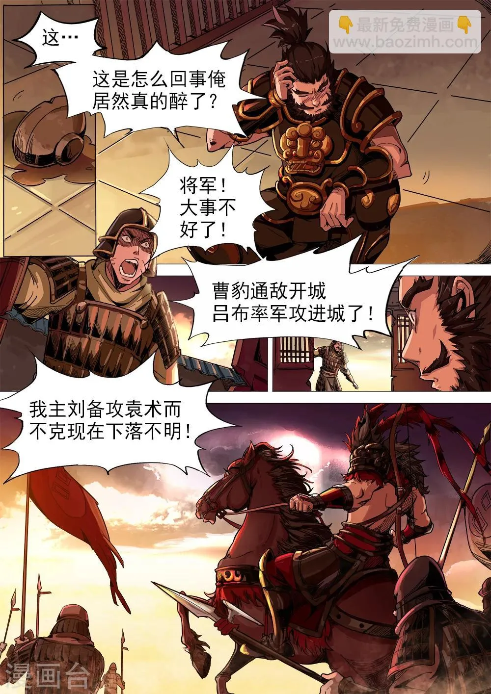 第11话 兵临城下 第7页