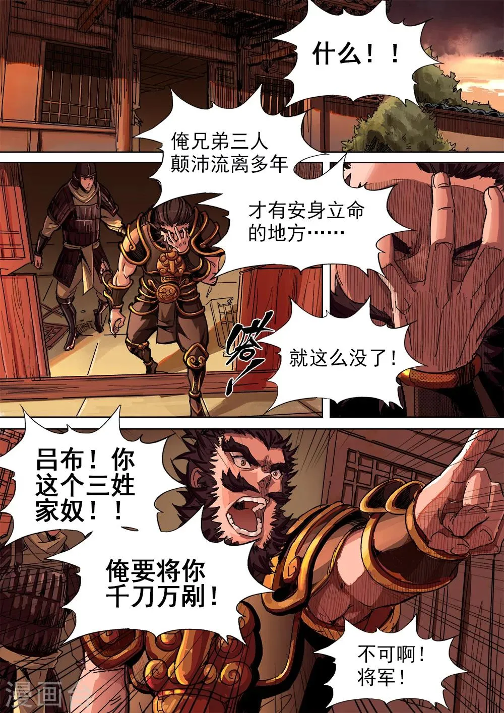 第11话 兵临城下 第8页