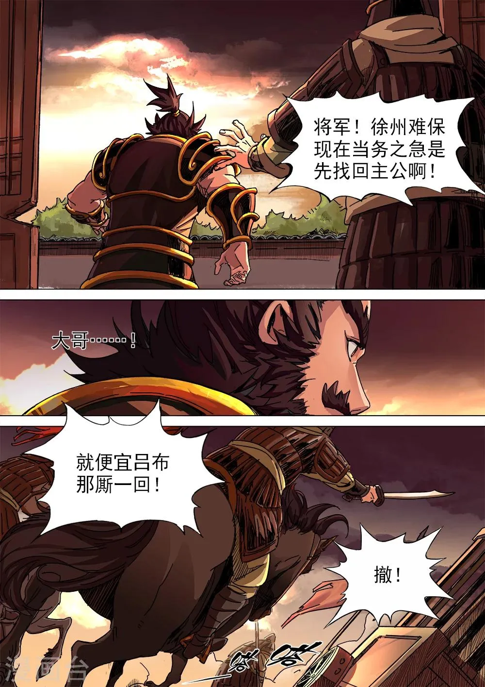 第11话 兵临城下 第9页