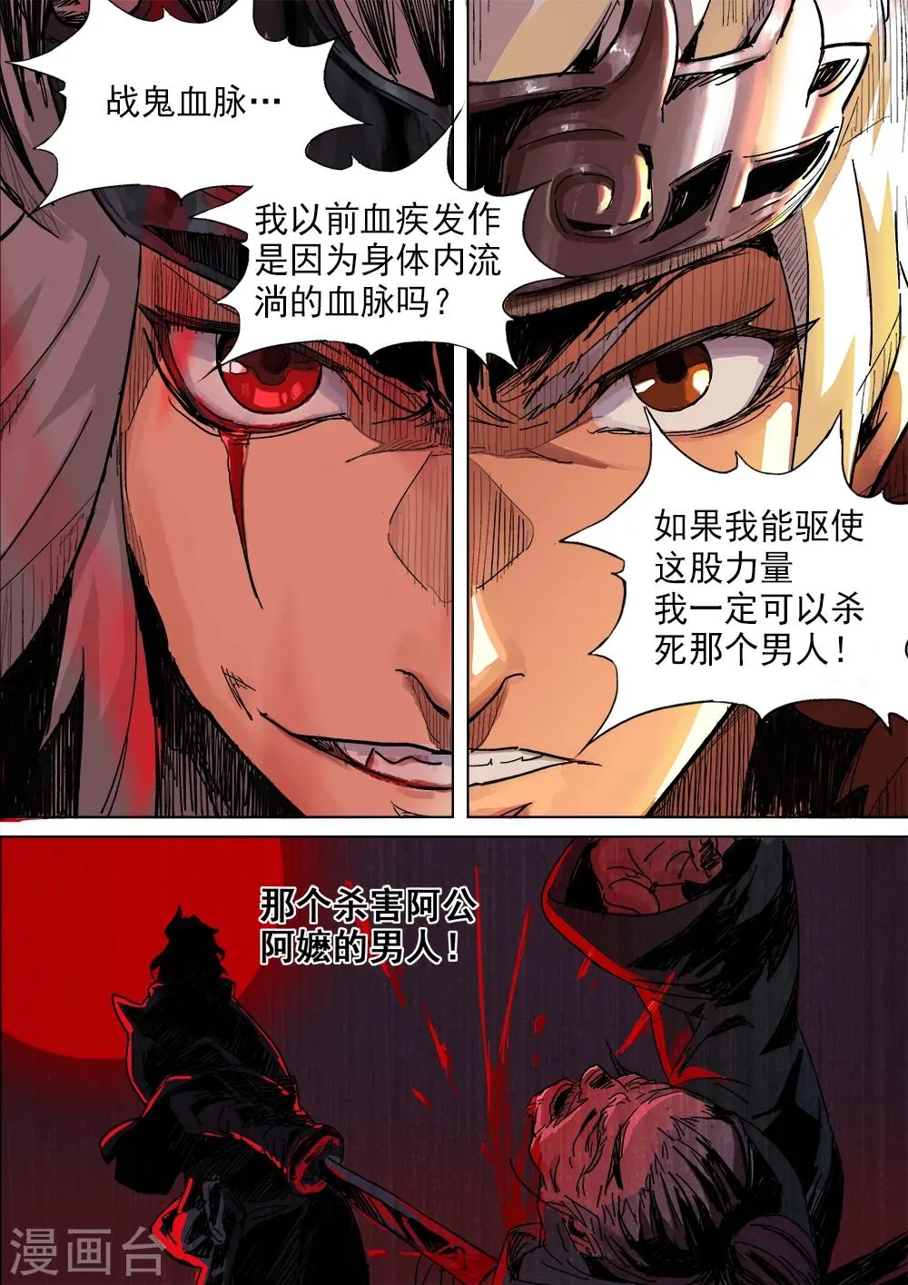 第12话 神鬼血脉 第10页