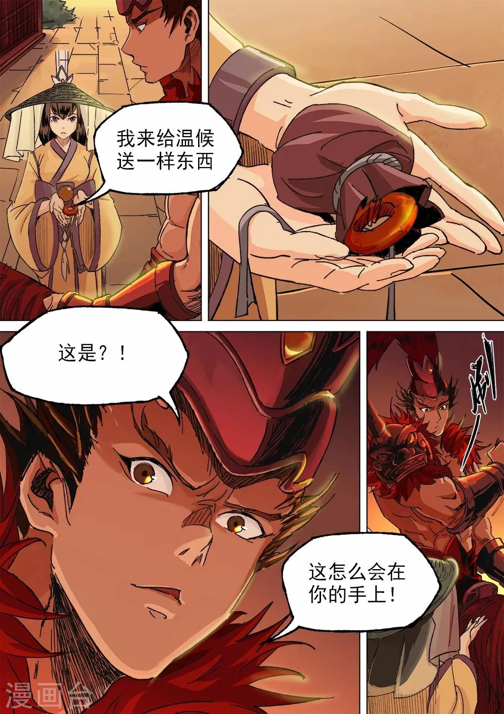 第13话 逃 第8页