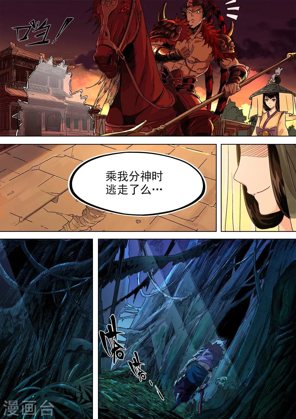 第13话 逃 第9页