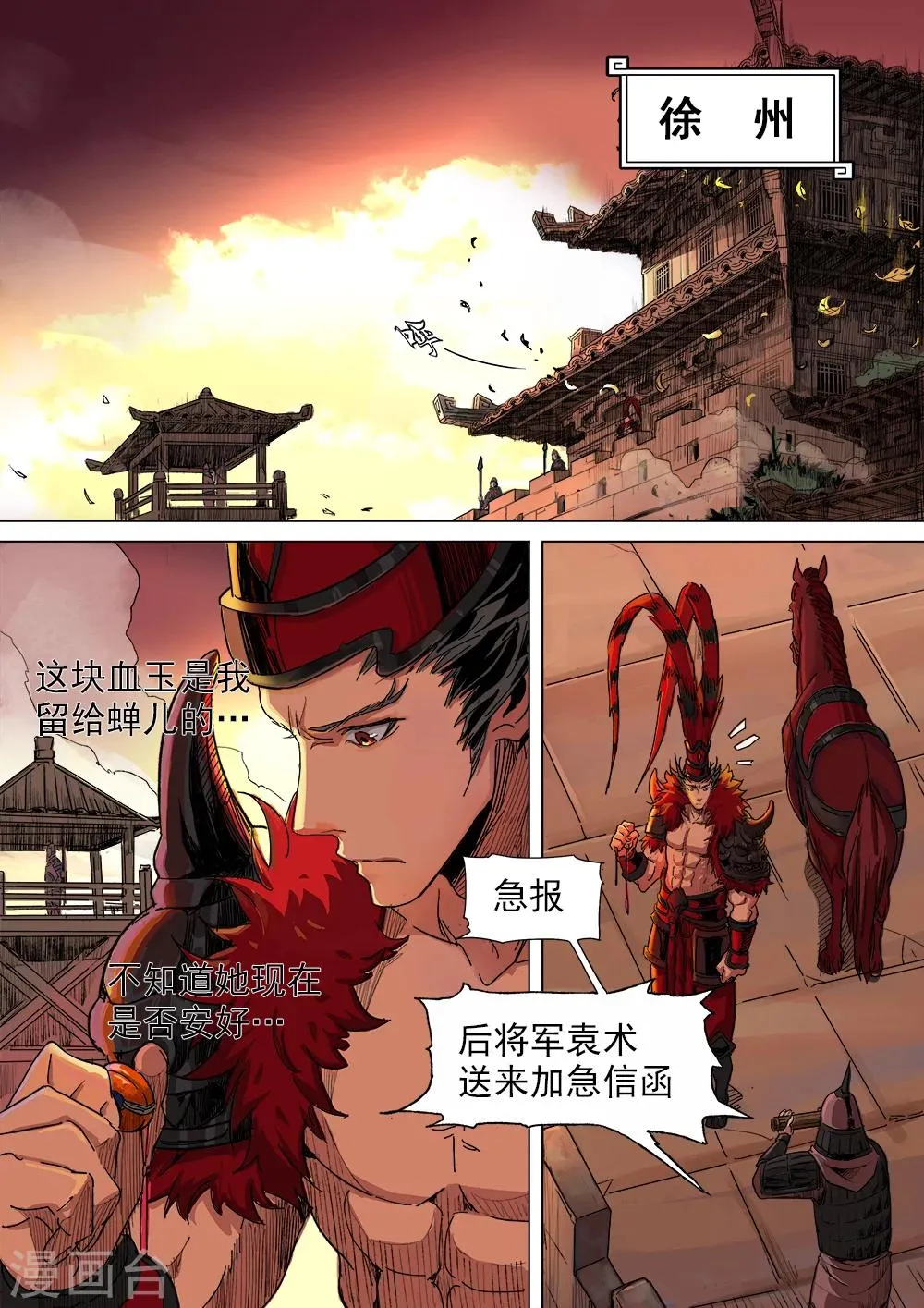 第14话 暗夜标志 第1页