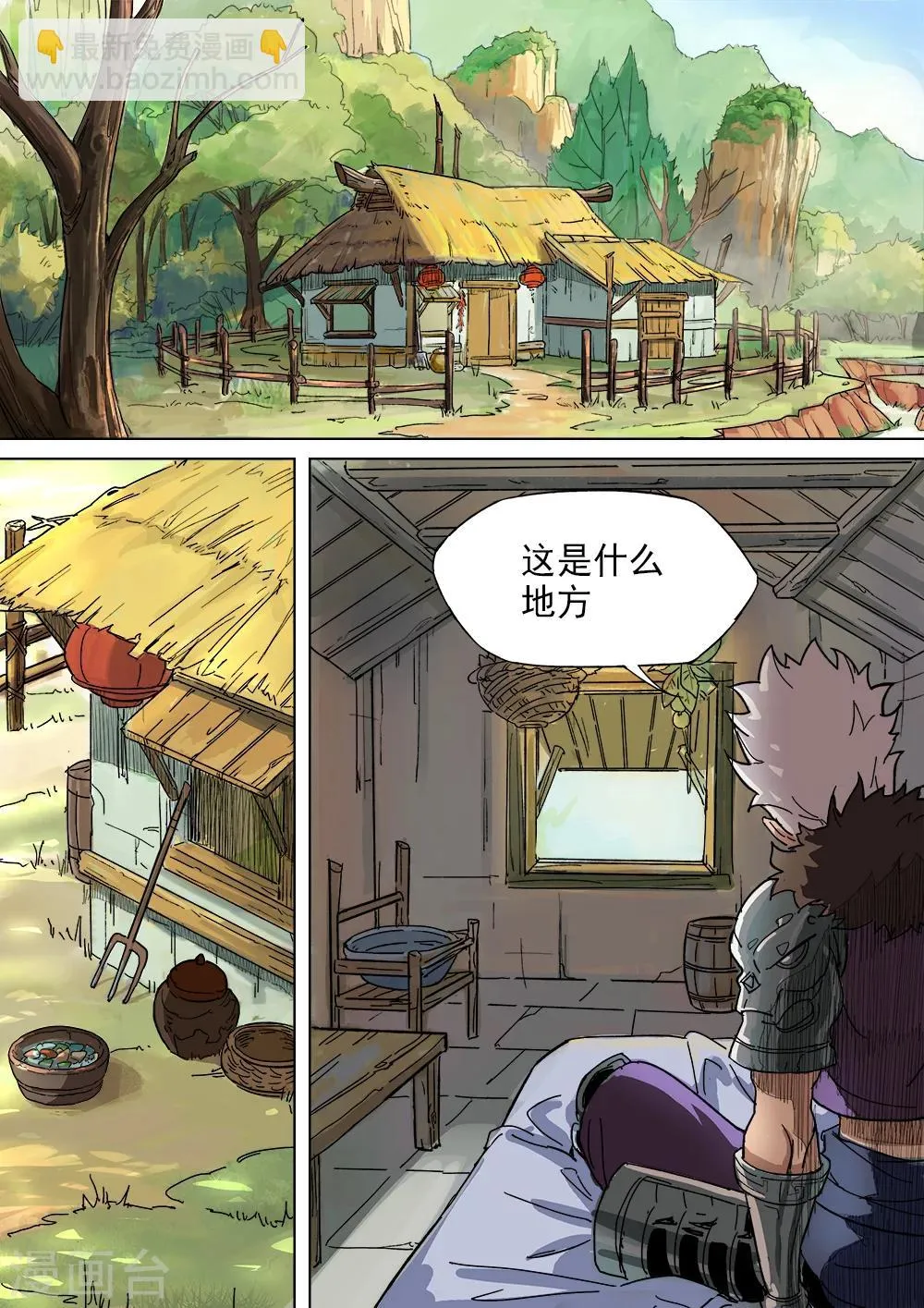 第14话 暗夜标志 第3页
