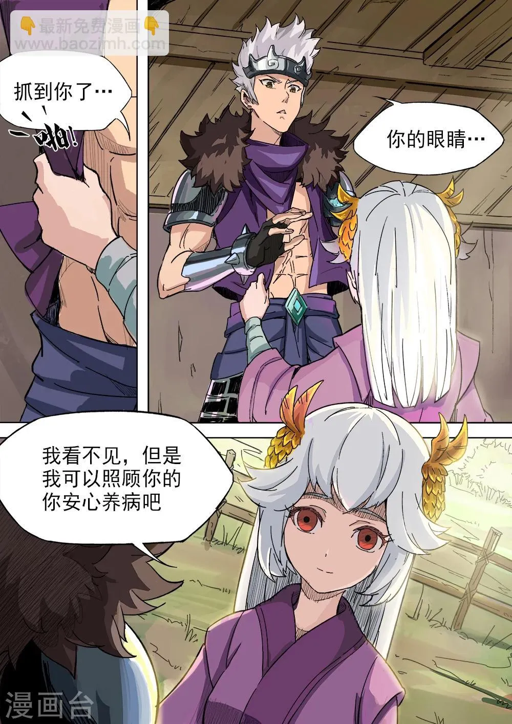 第14话 暗夜标志 第6页
