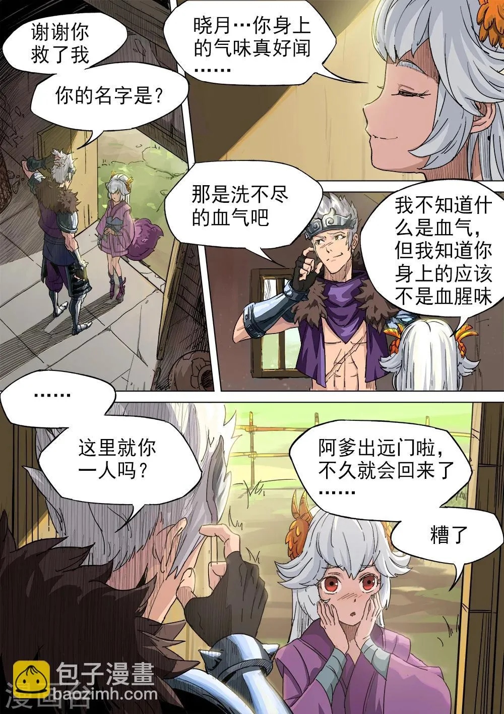 第14话 暗夜标志 第7页
