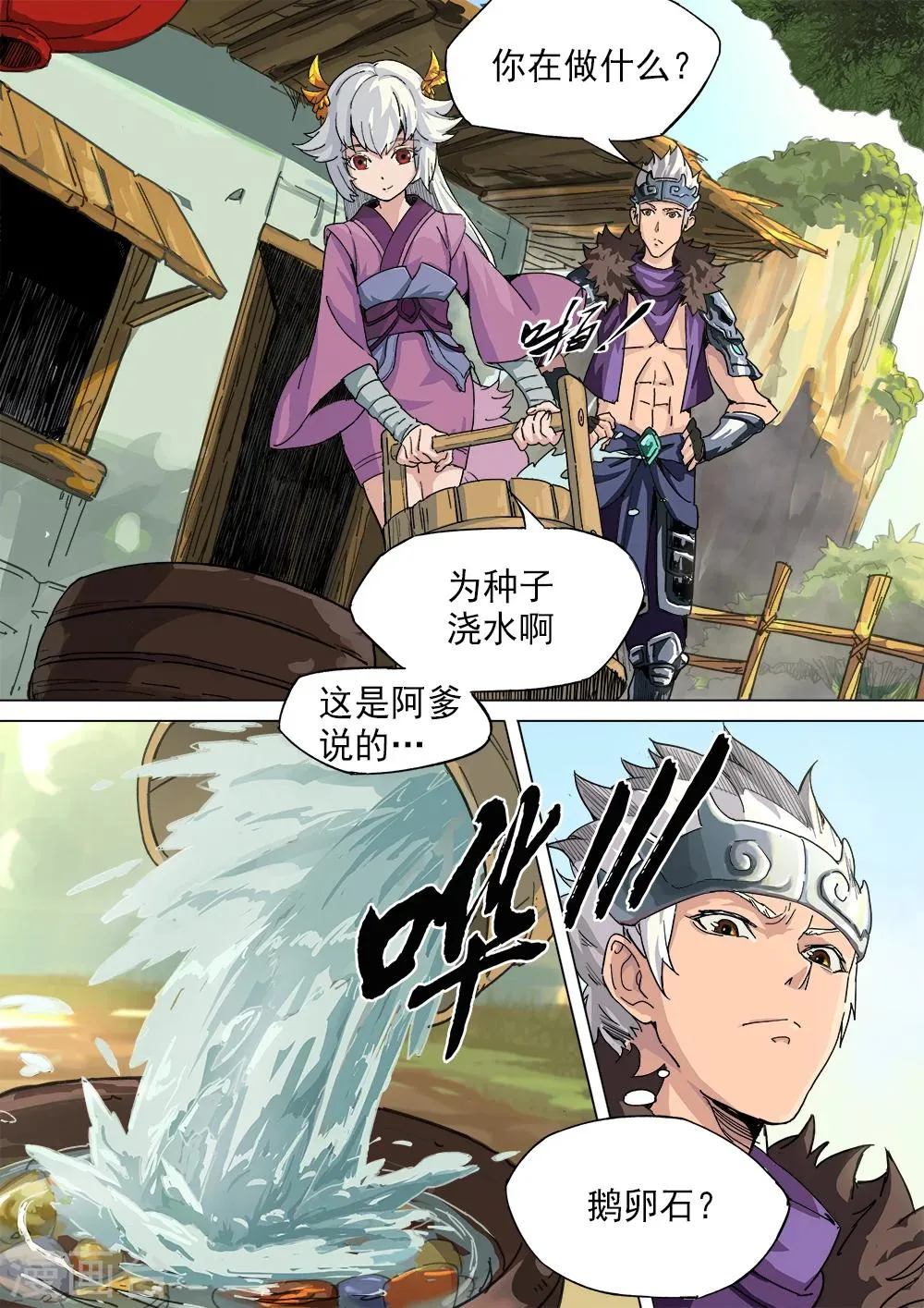 第14话 暗夜标志 第9页