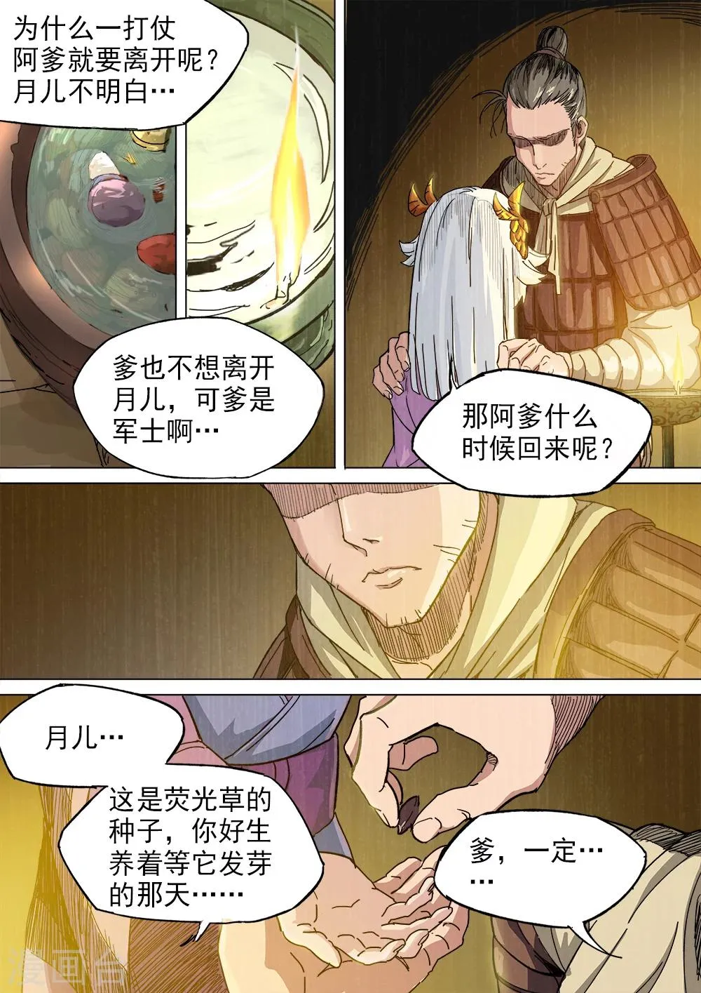 第14话 暗夜标志 第10页
