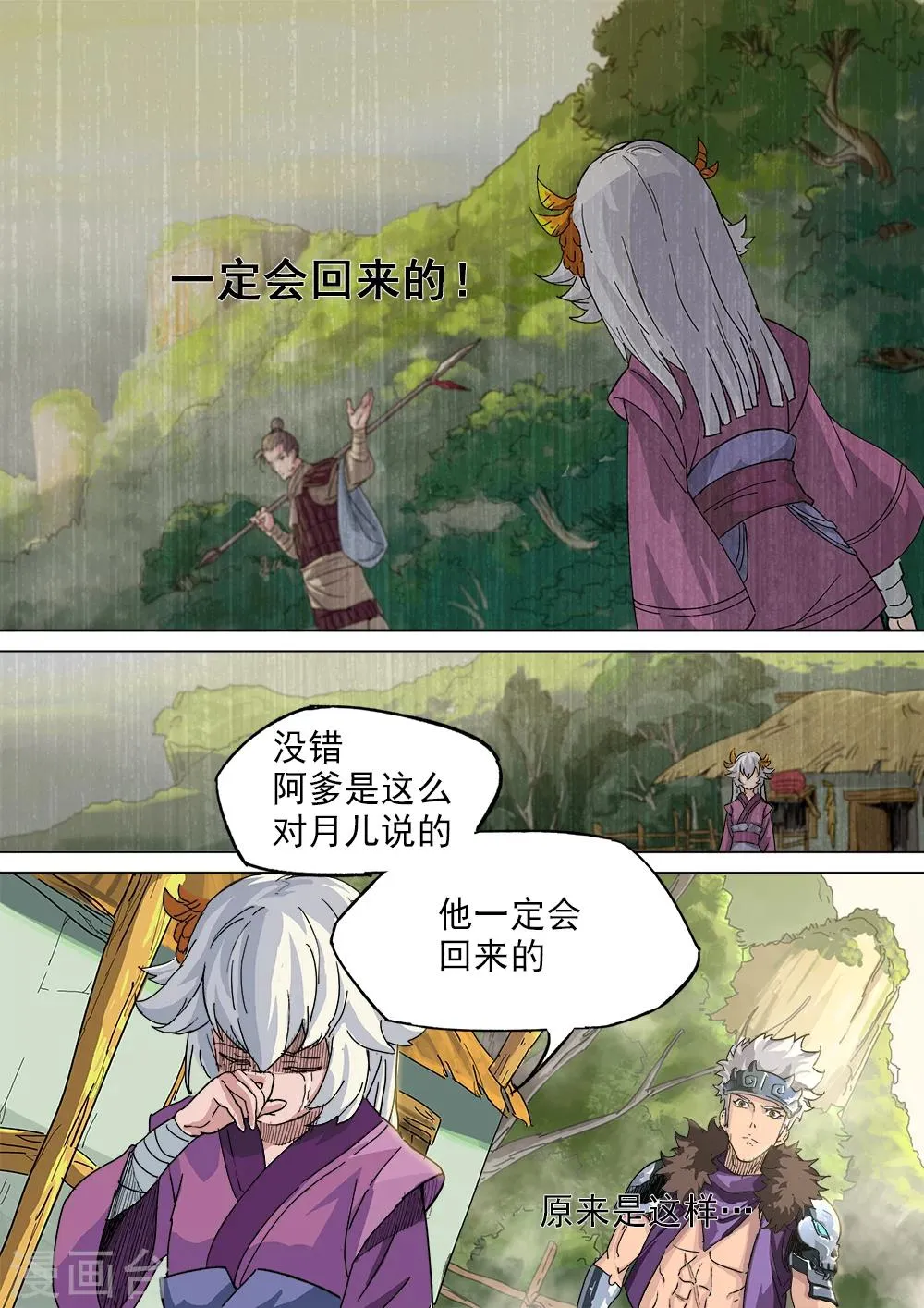 第14话 暗夜标志 第11页