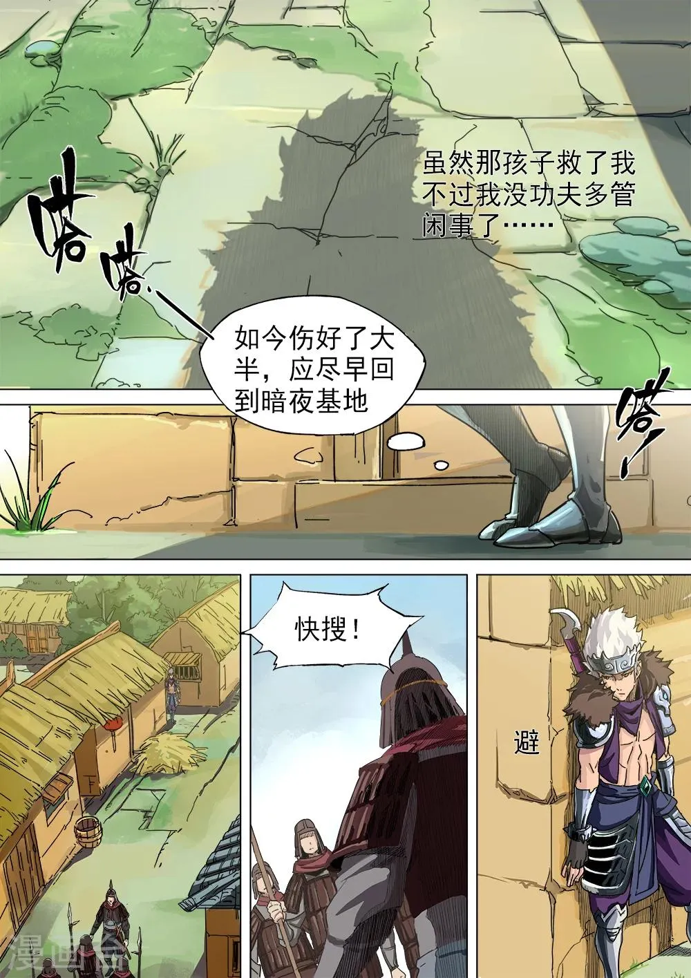 第14话 暗夜标志 第13页