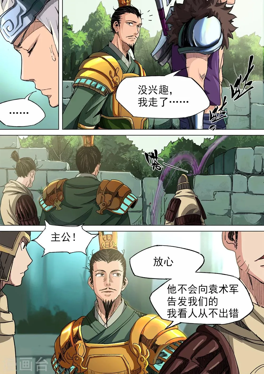 第15话 狭路相逢遇刘备 第9页