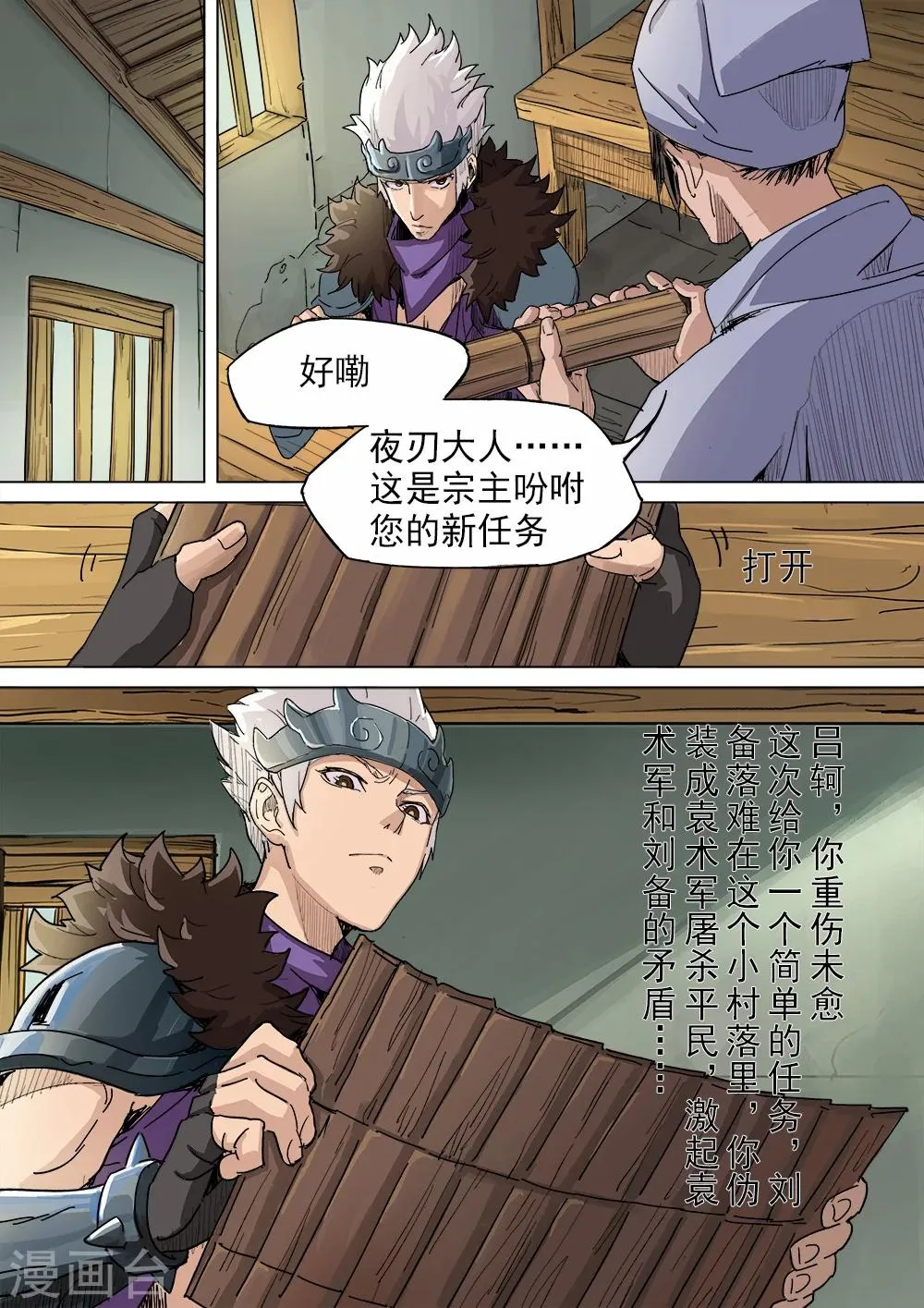 第15话 狭路相逢遇刘备 第12页