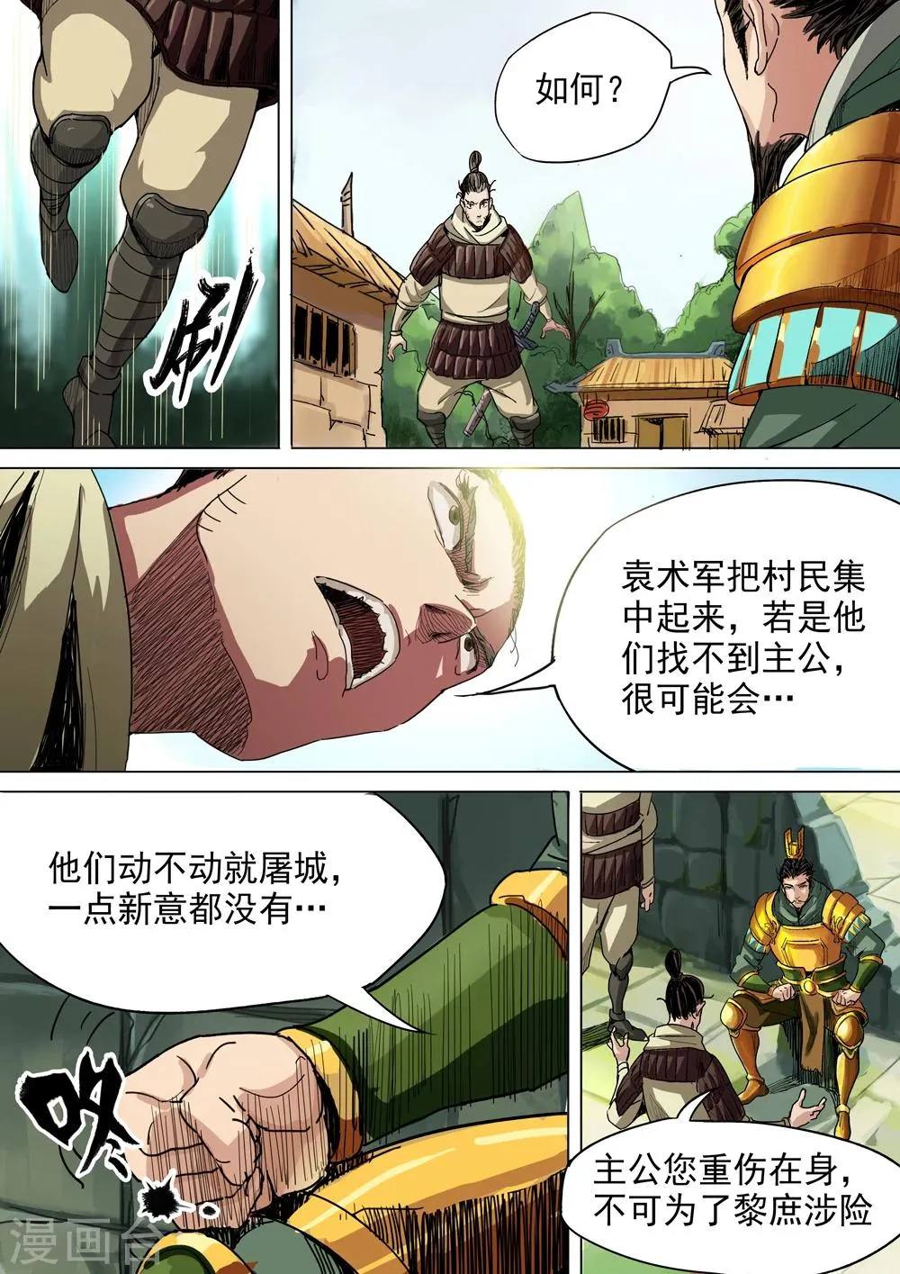 第16话 吾心已决 第7页