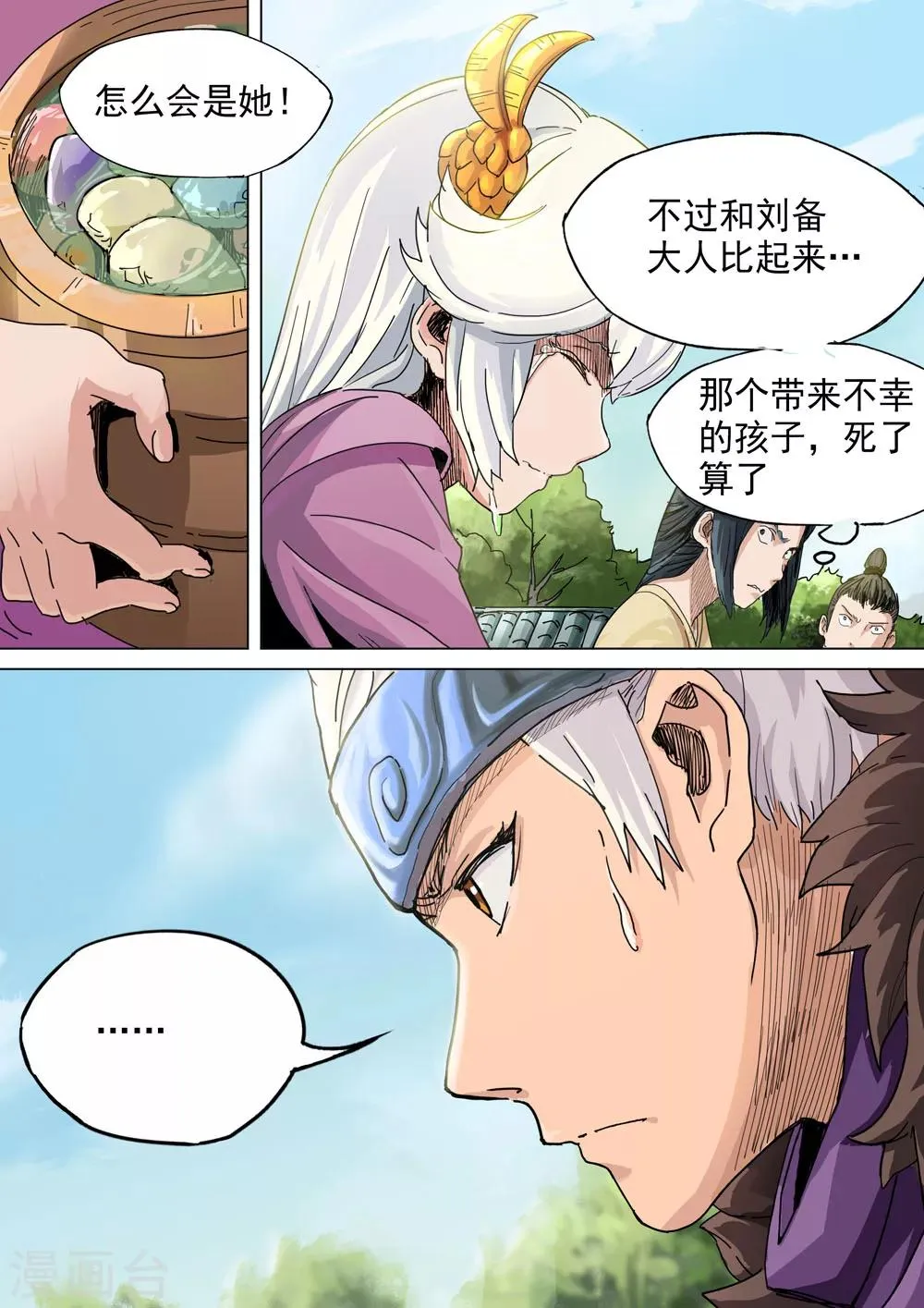 第17话 同命相怜 第3页