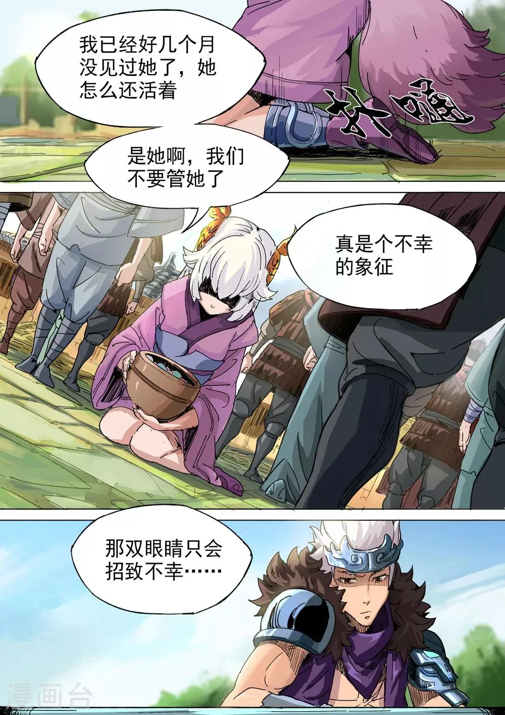 第17话 同命相怜 第4页