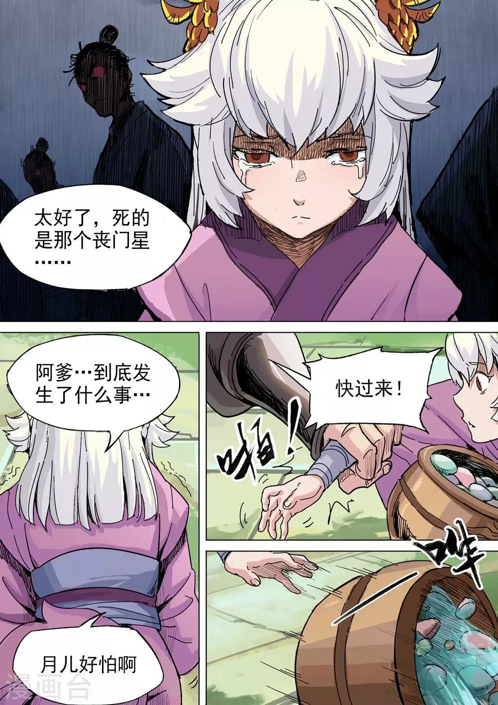 第17话 同命相怜 第5页