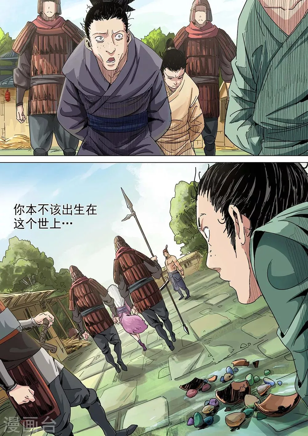 第17话 同命相怜 第7页