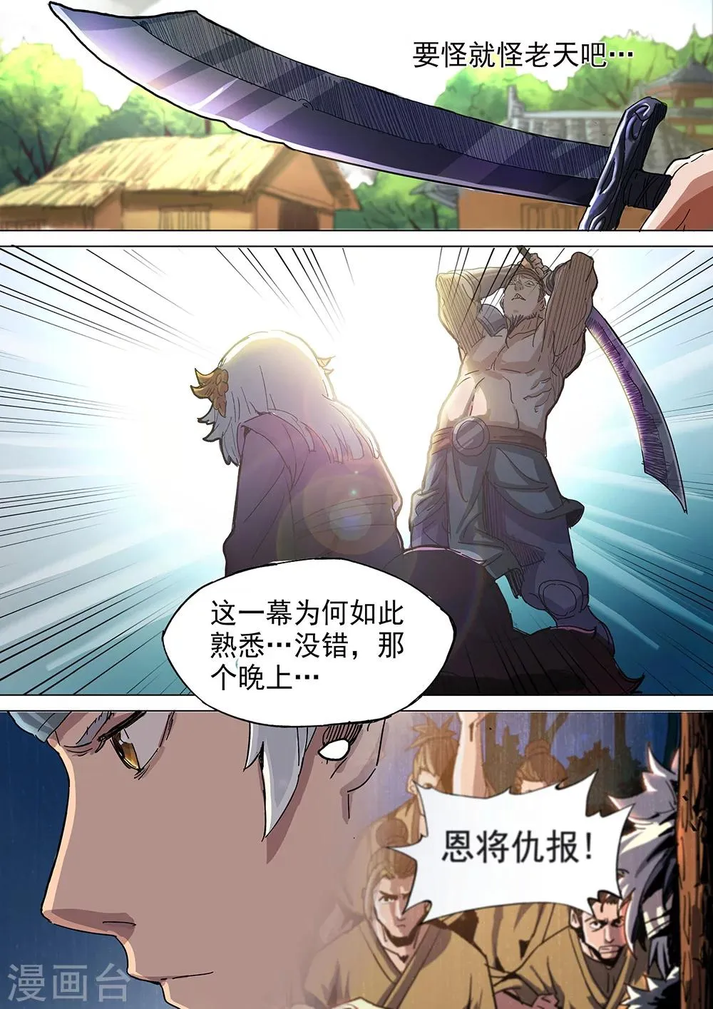 第17话 同命相怜 第8页