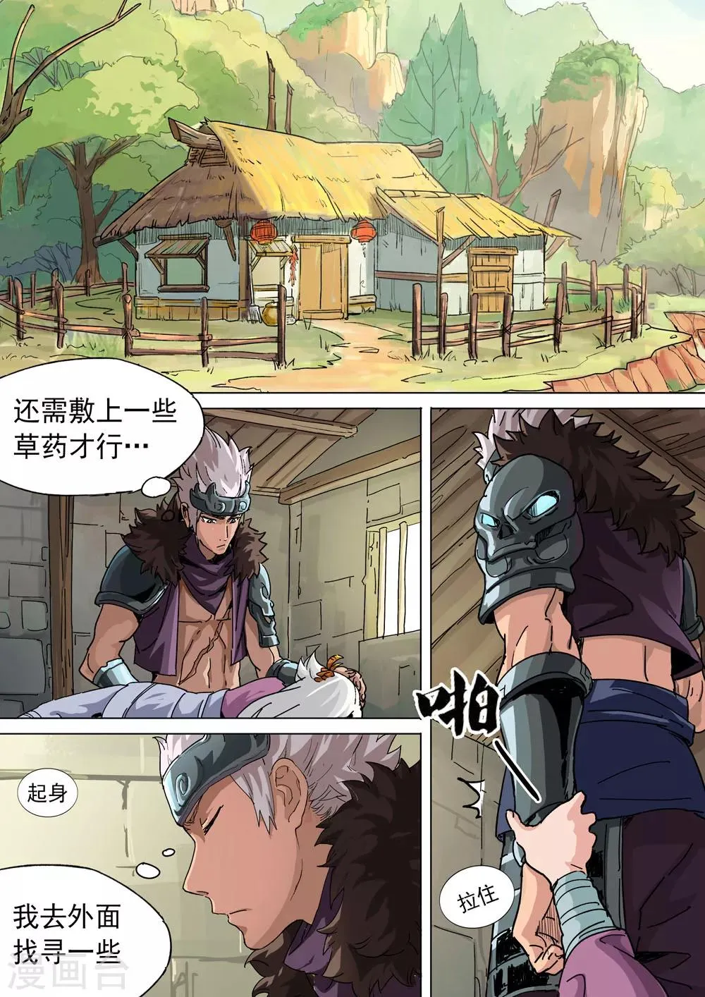 第21话 青龙偃月斩 第1页