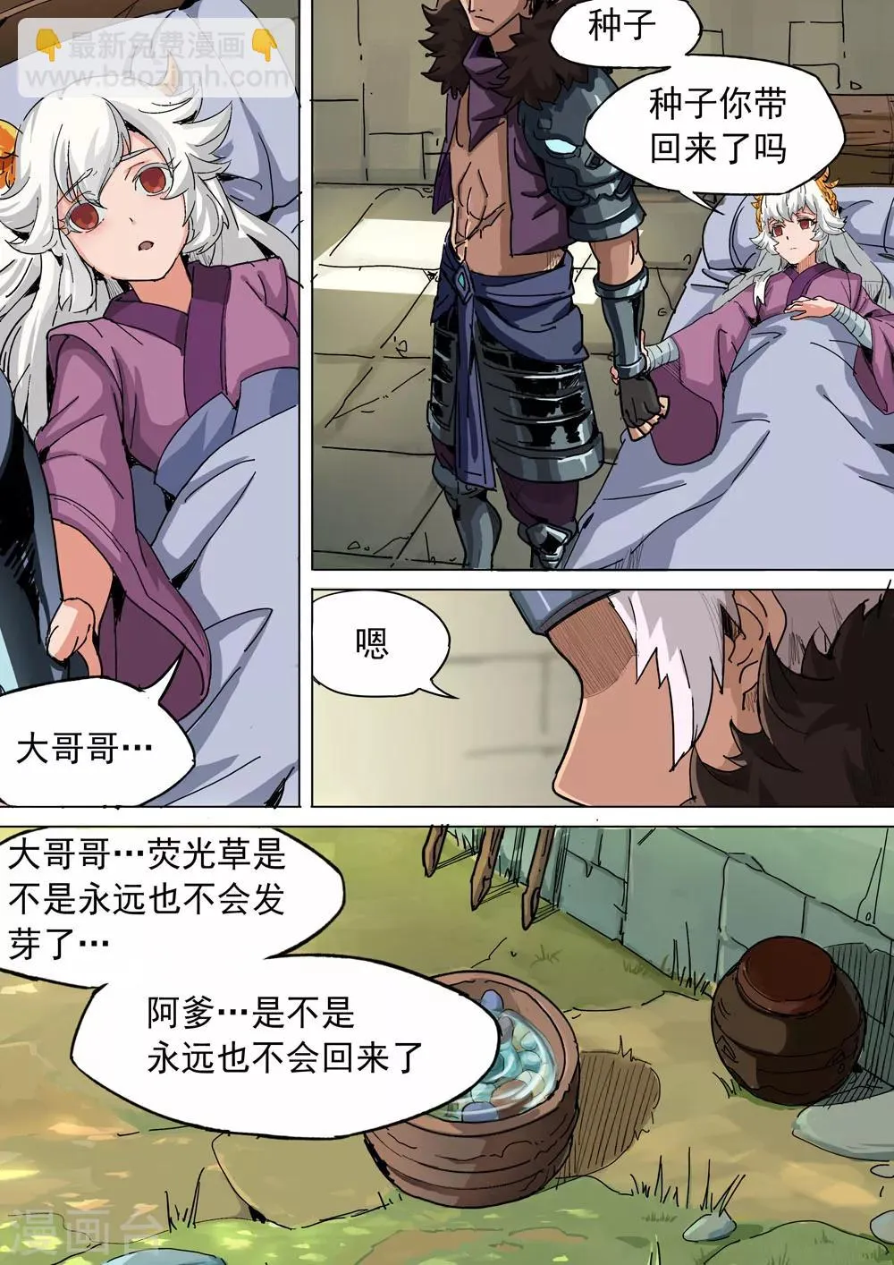 第21话 青龙偃月斩 第2页