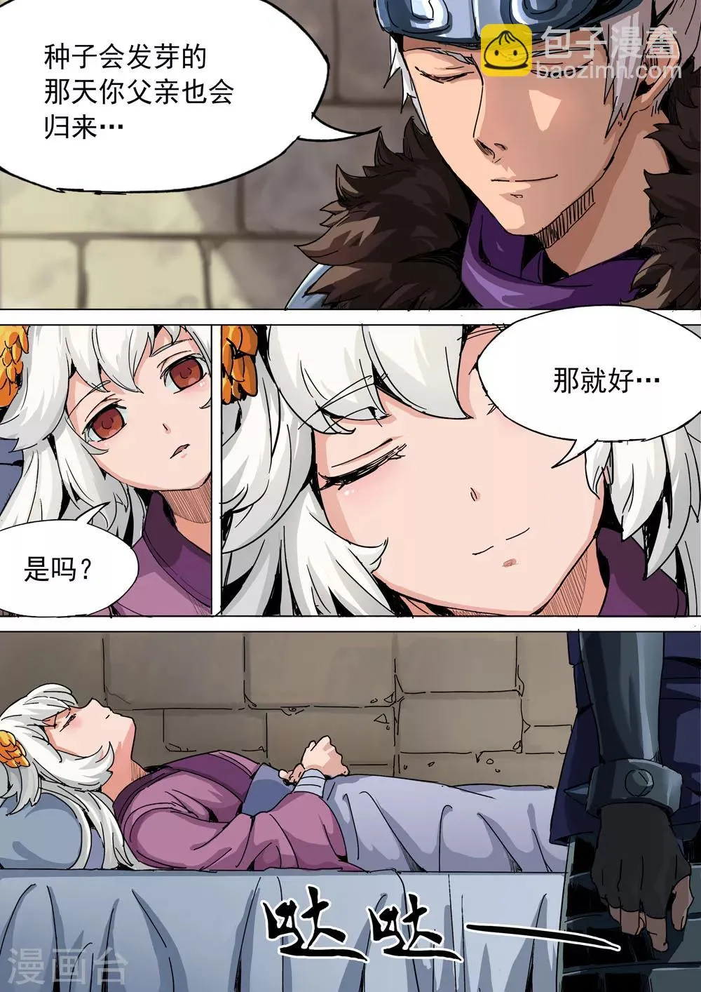 第21话 青龙偃月斩 第3页