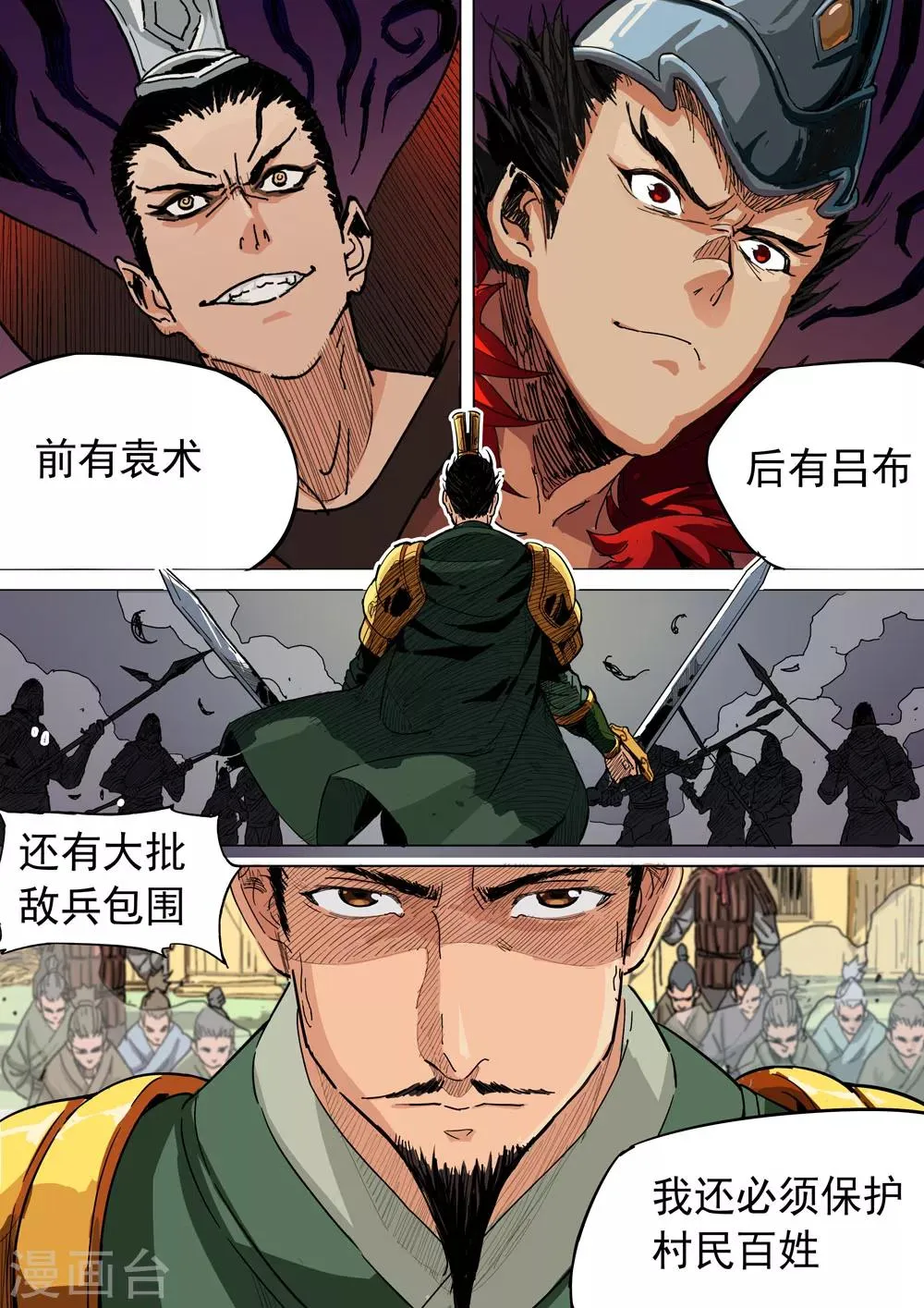 第21话 青龙偃月斩 第5页