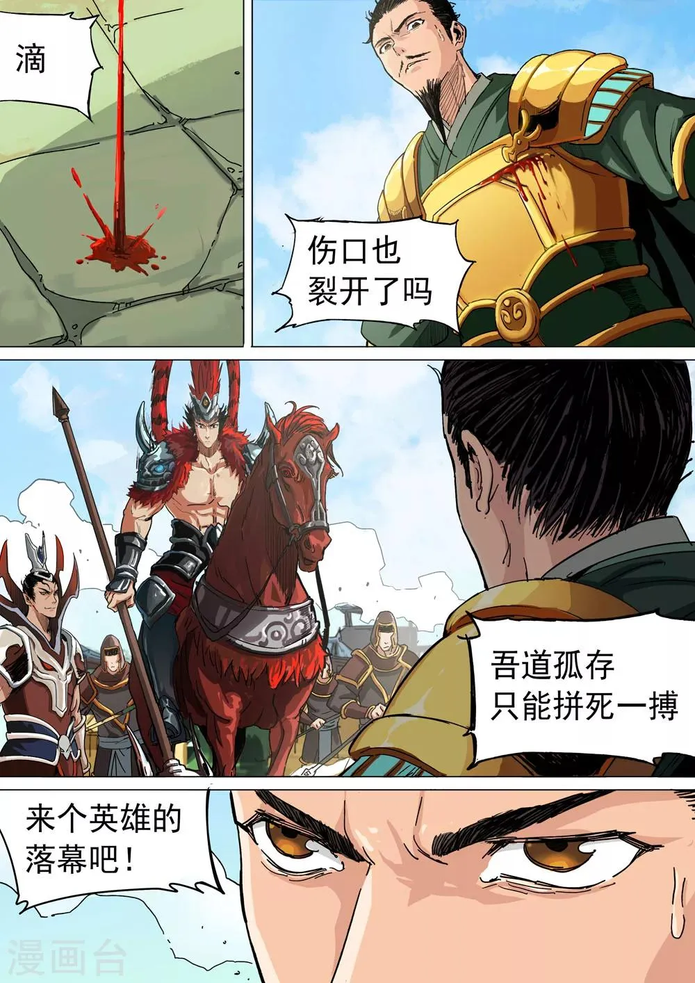 第21话 青龙偃月斩 第6页
