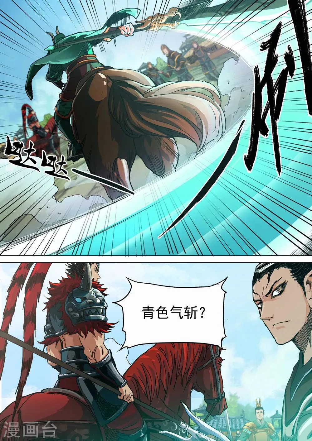 第21话 青龙偃月斩 第8页
