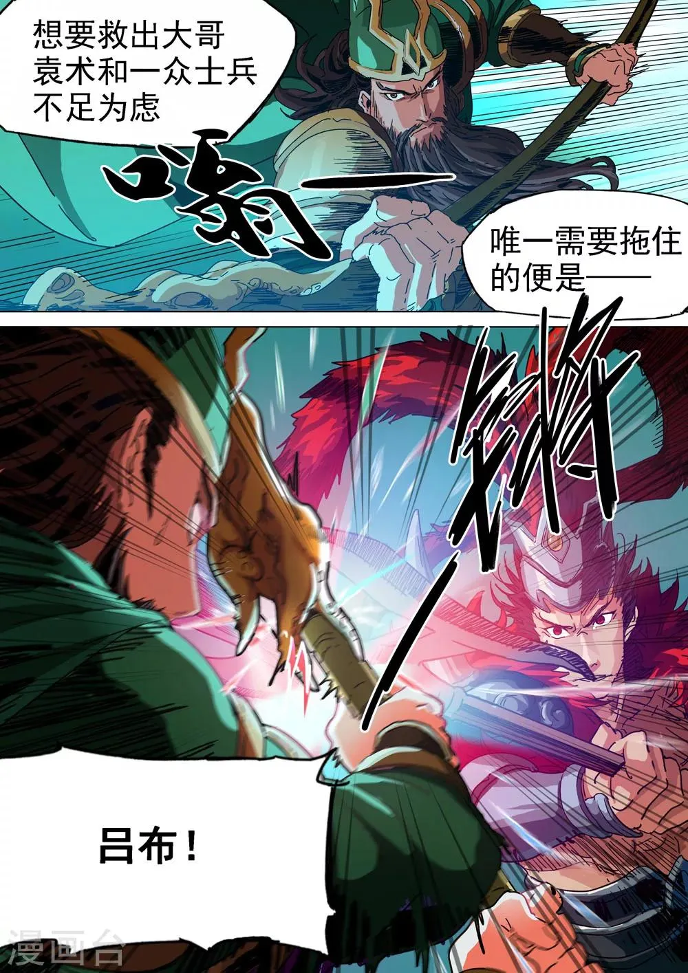 第22话 萌芽 第3页