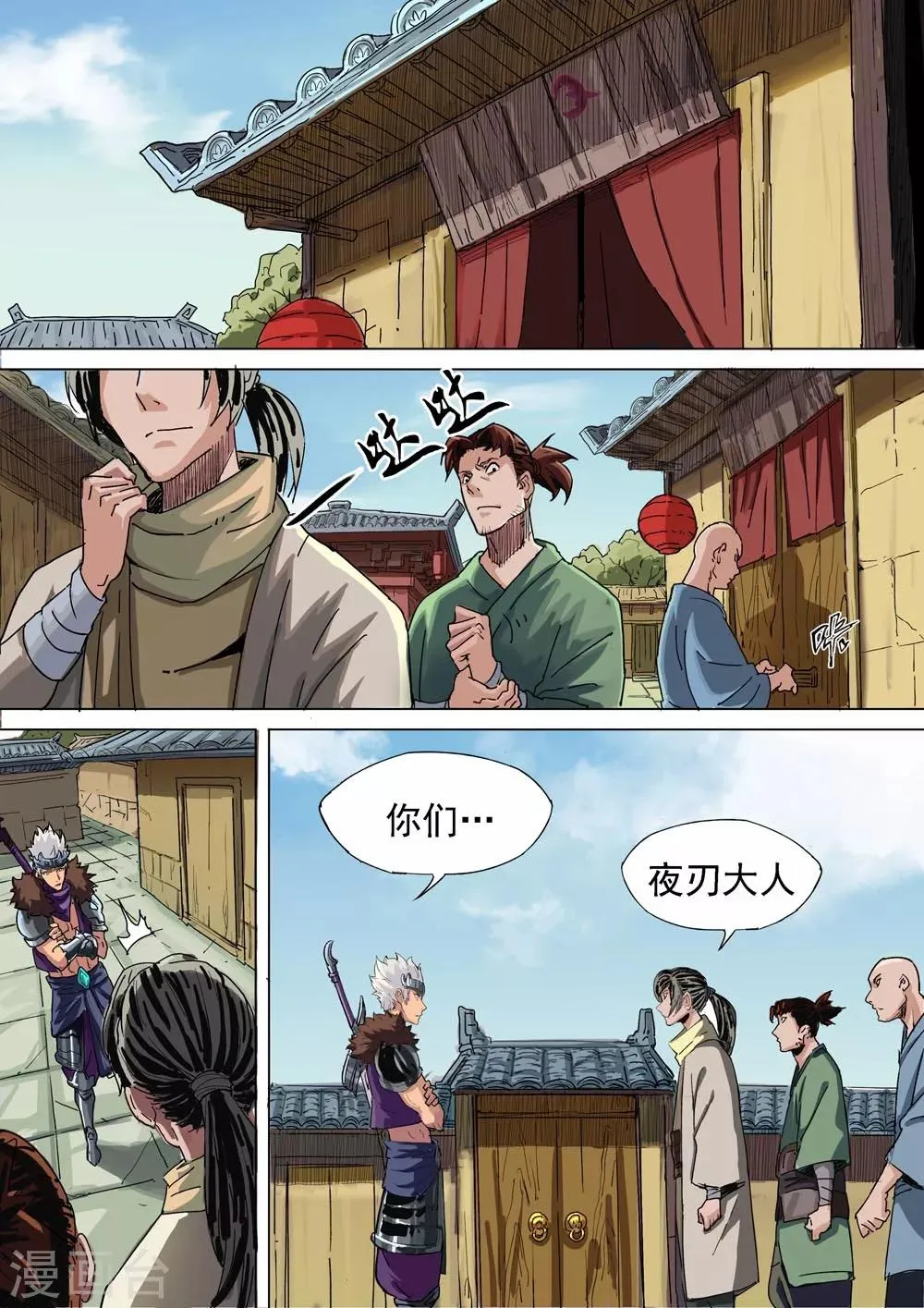 第23话 方天画戟 第1页