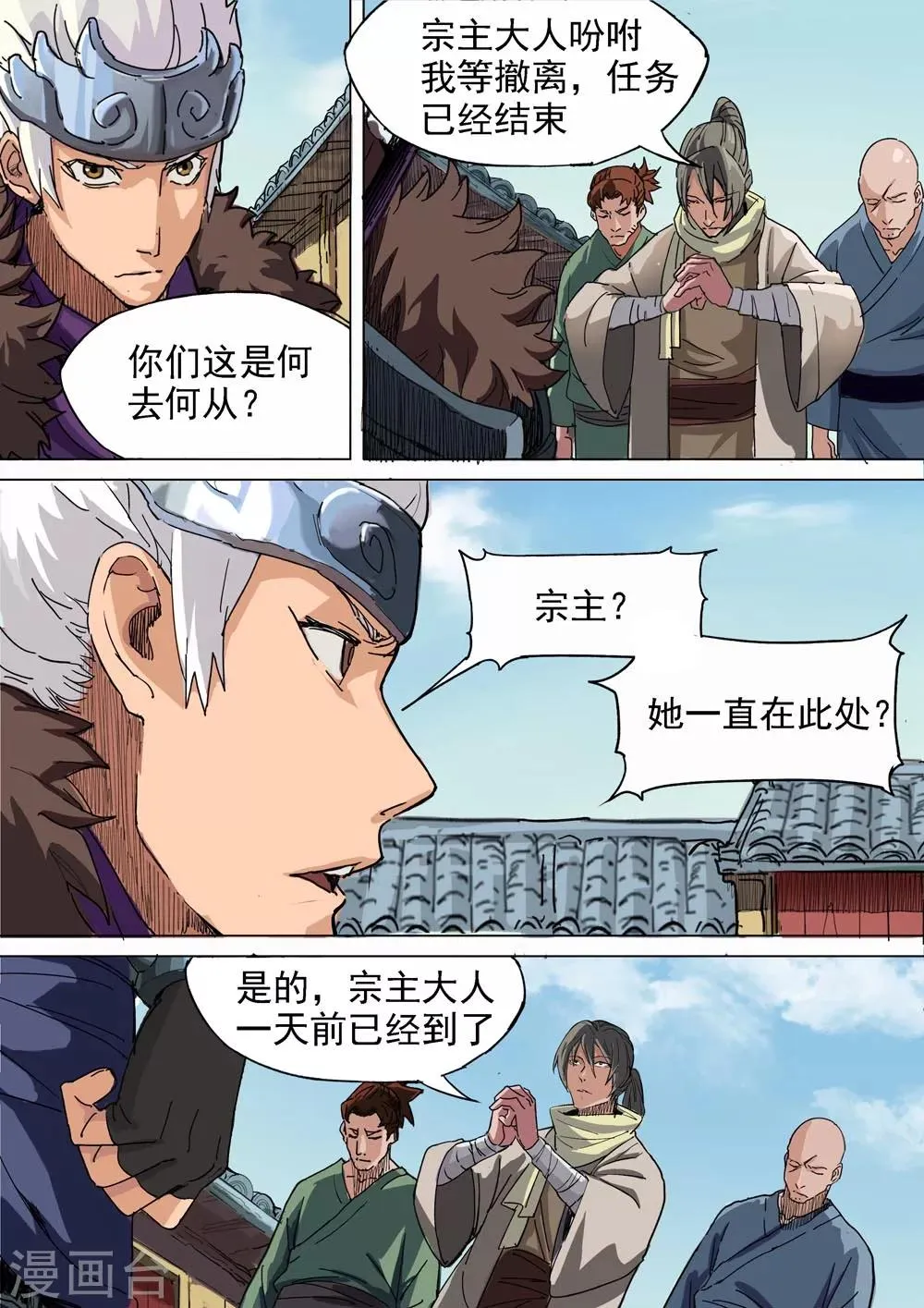 第23话 方天画戟 第2页