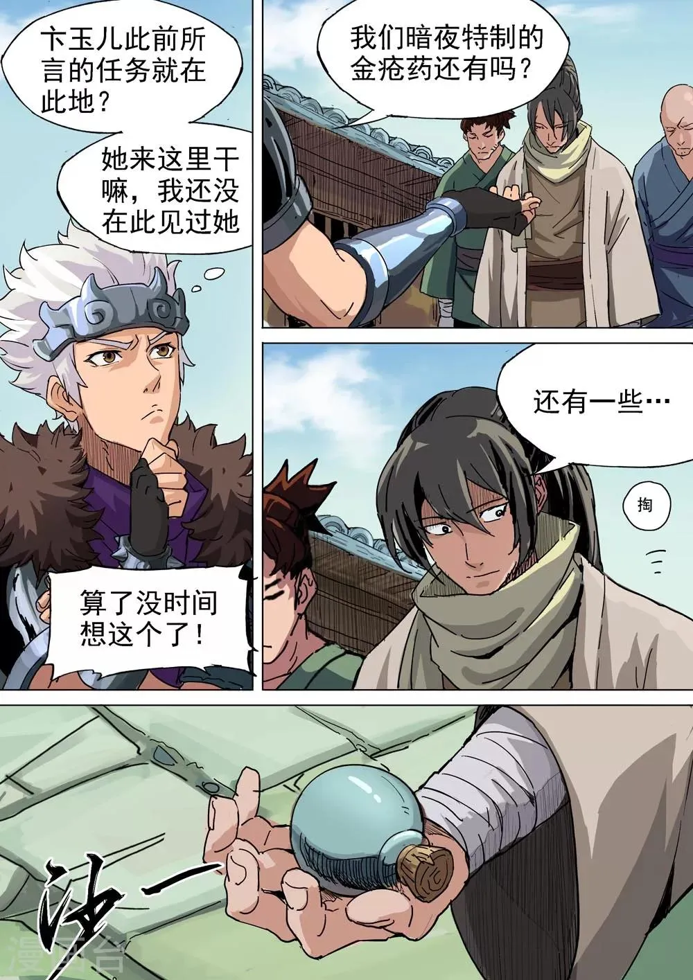 第23话 方天画戟 第3页