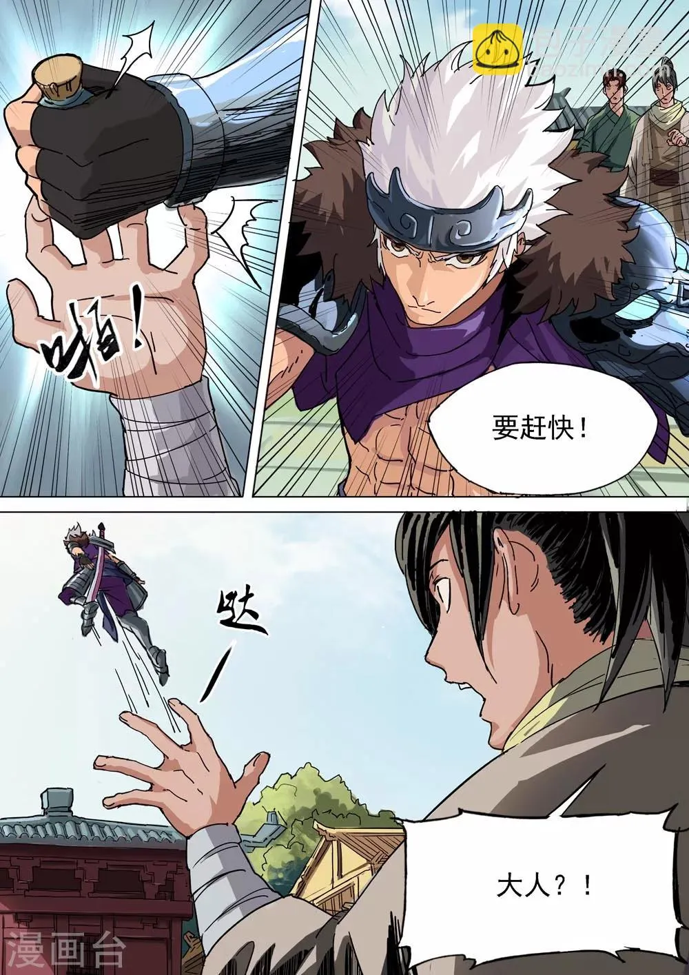 第23话 方天画戟 第4页