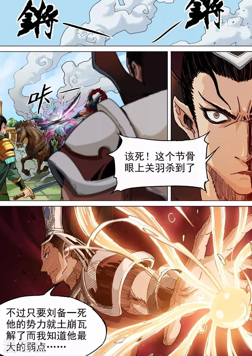 第23话 方天画戟 第5页