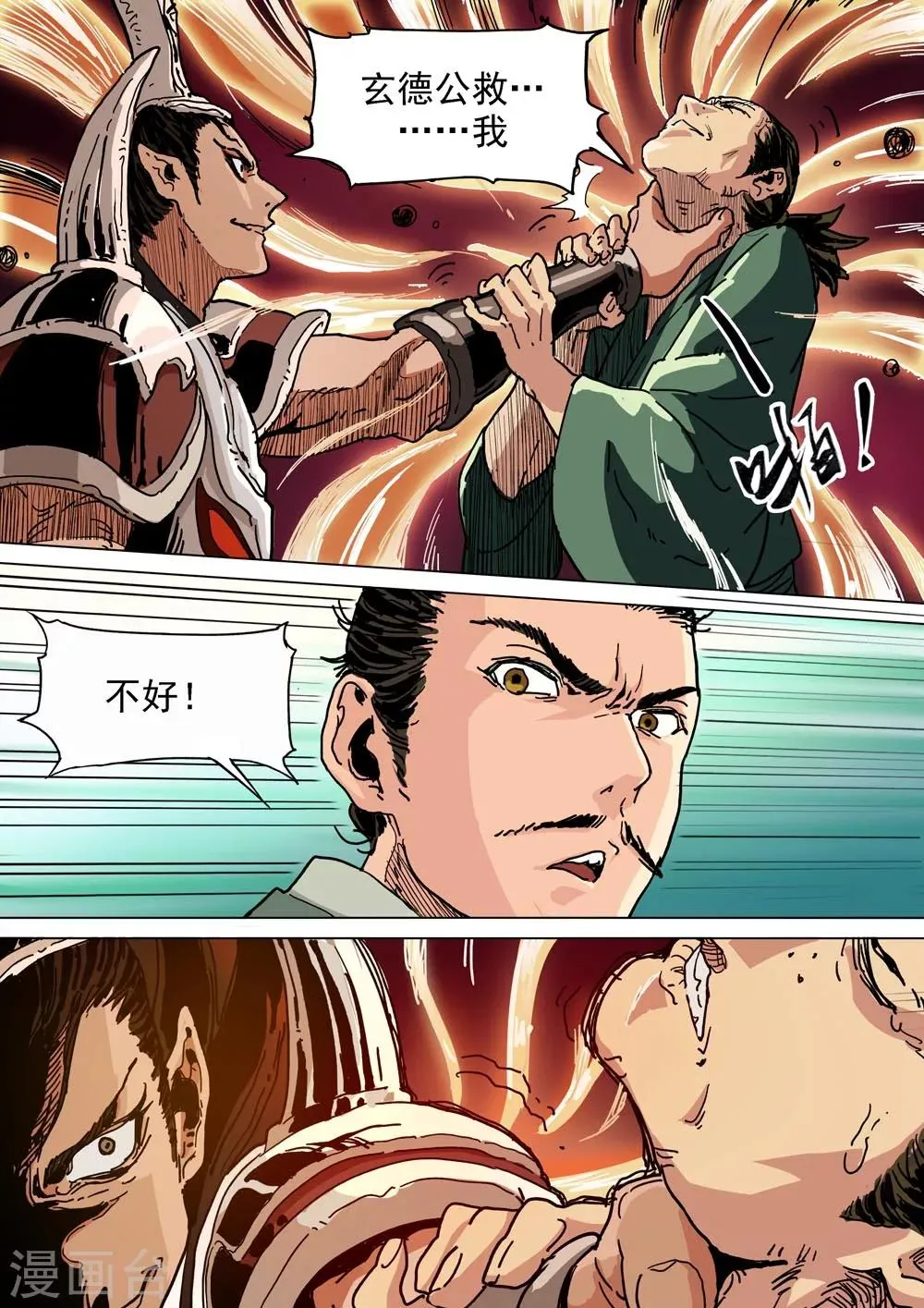 第23话 方天画戟 第7页