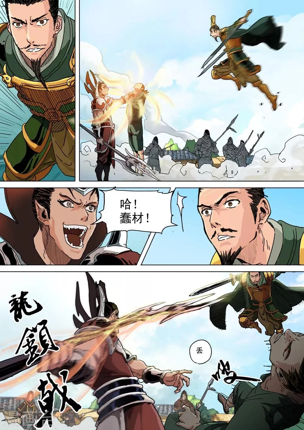 第23话 方天画戟 第8页