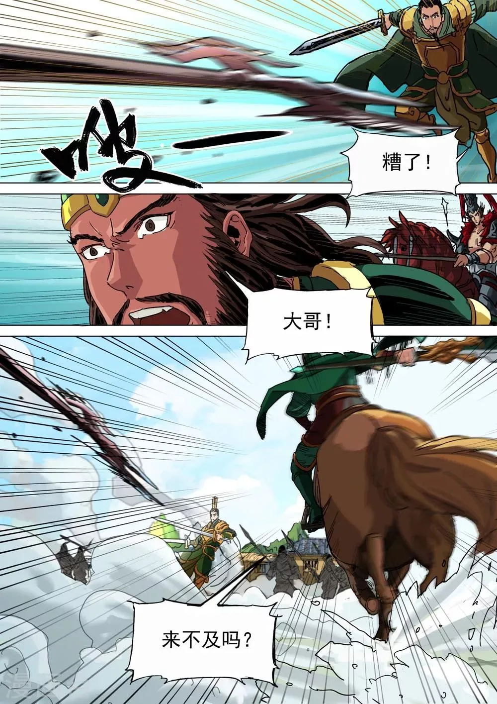 第23话 方天画戟 第9页