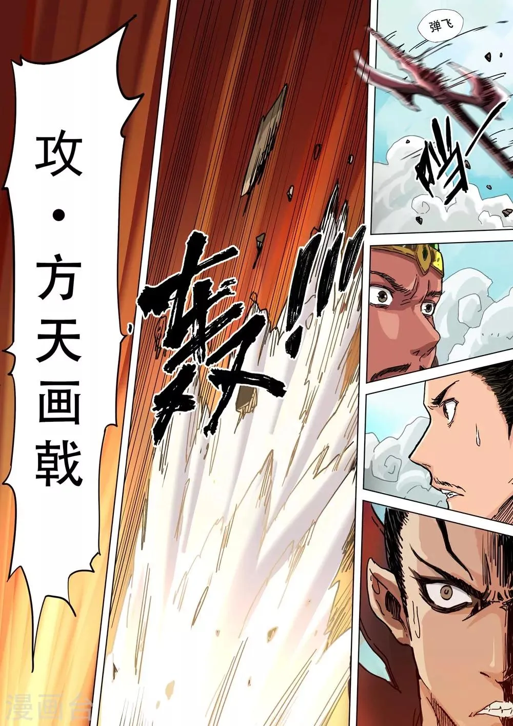 第23话 方天画戟 第10页