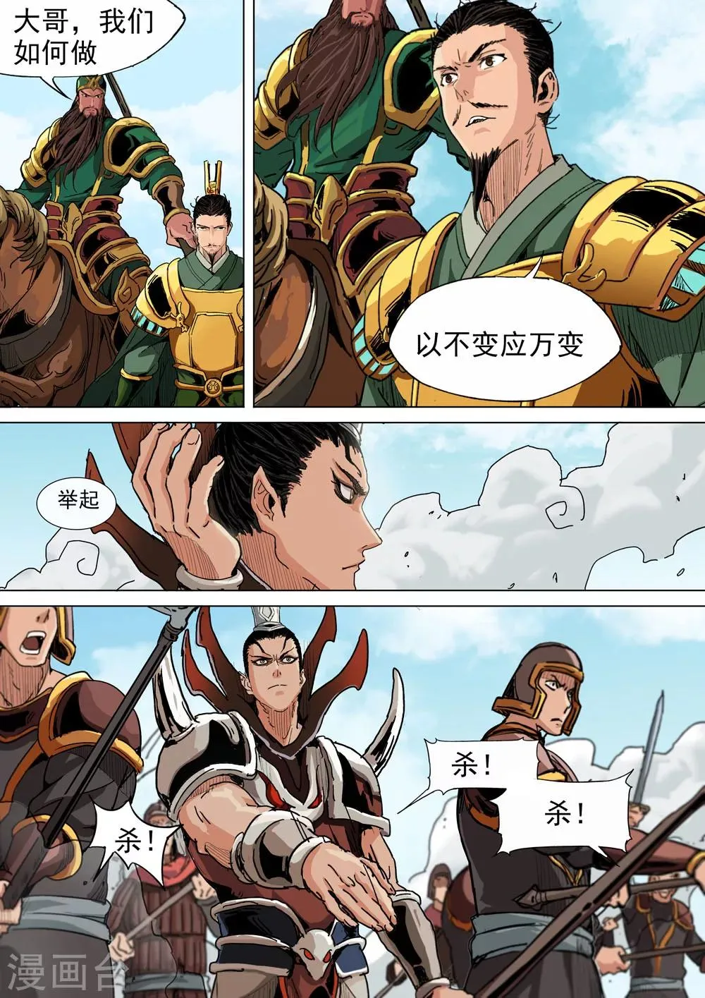 第24话 以不变应万变 第3页