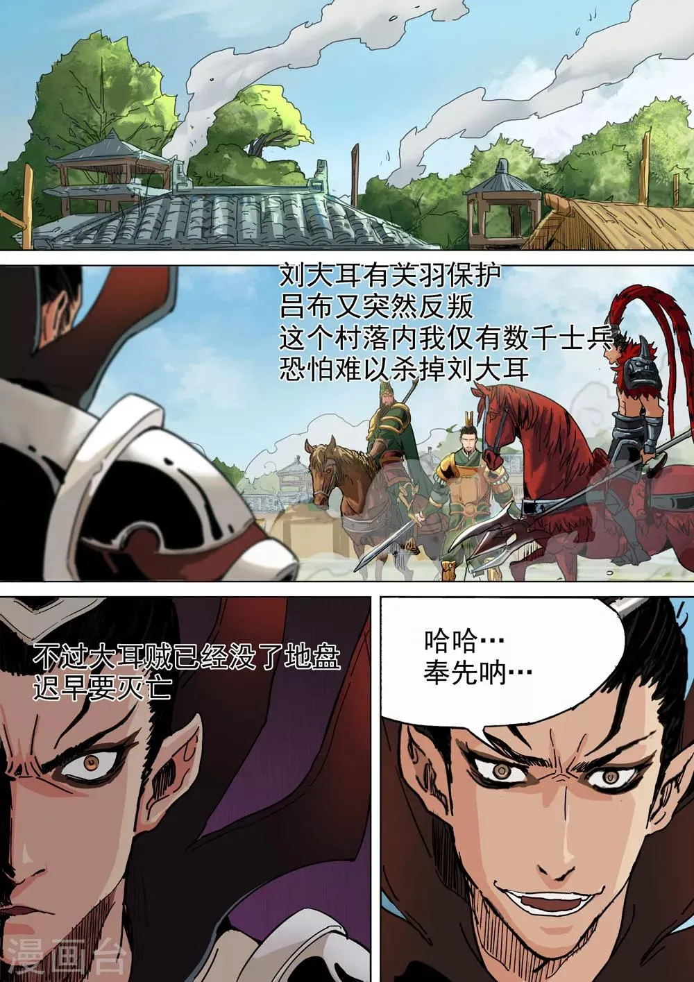 第24话 以不变应万变 第6页