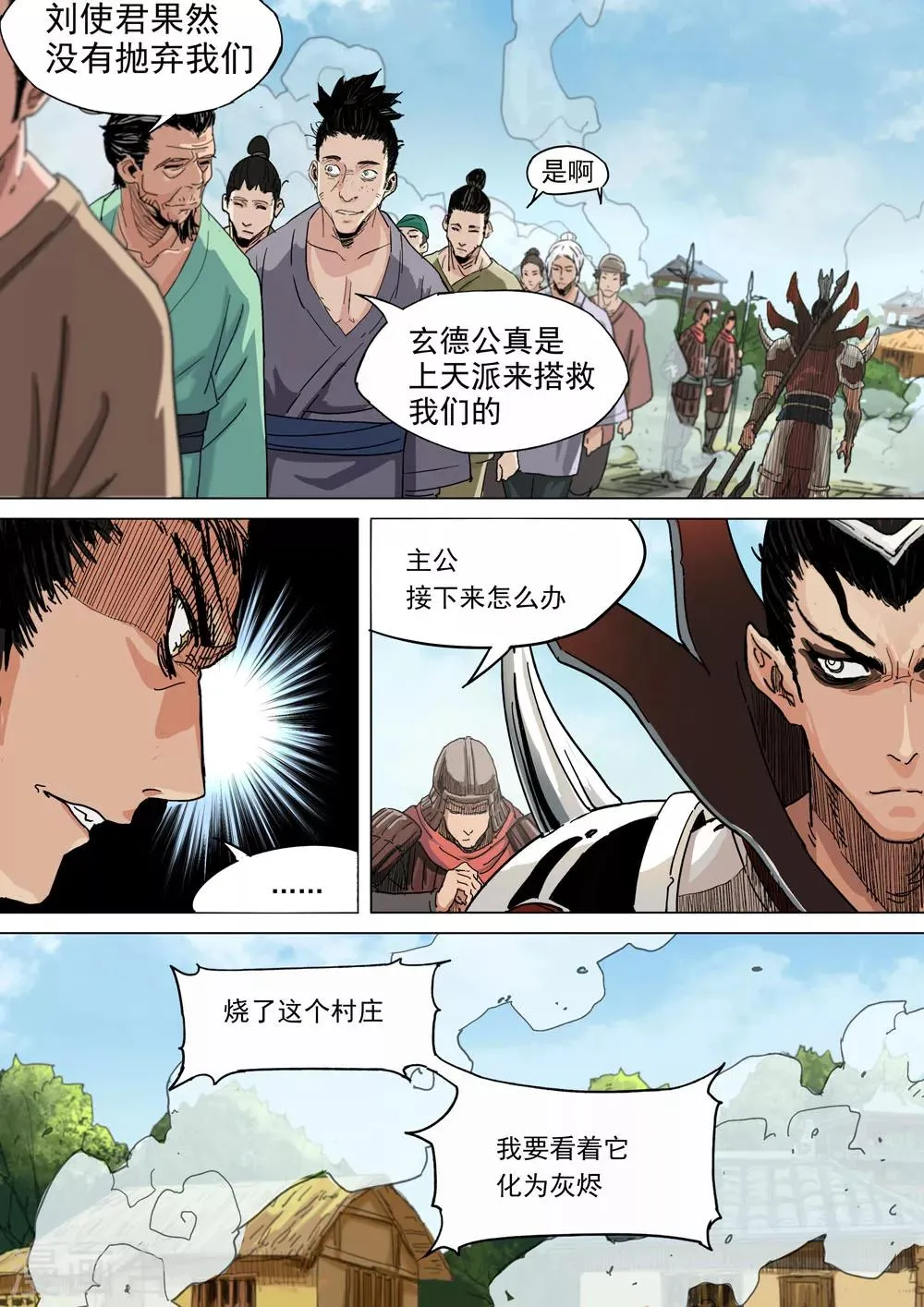 第24话 以不变应万变 第8页
