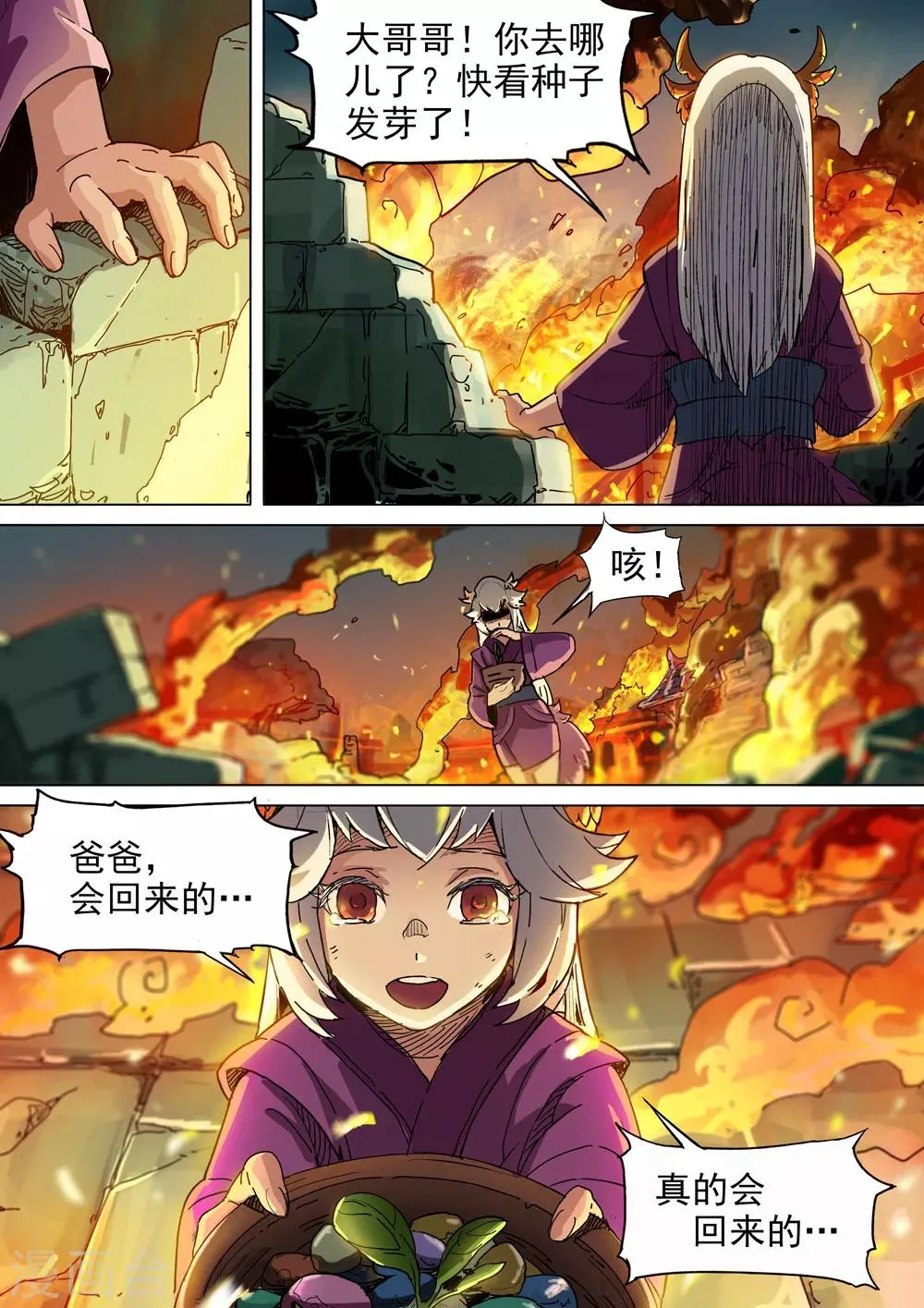 第25话 不要伤害她 第1页
