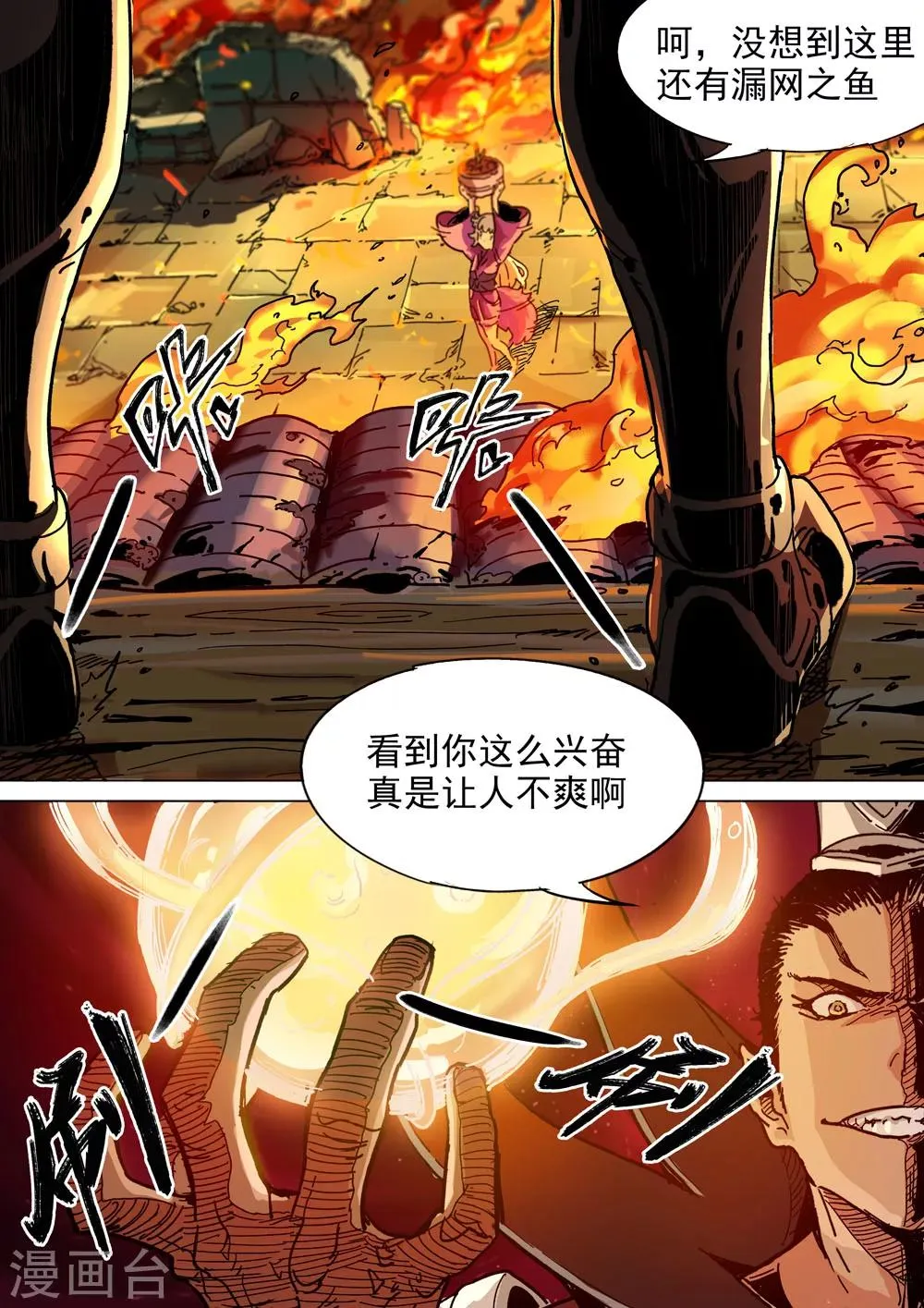 第25话 不要伤害她 第2页