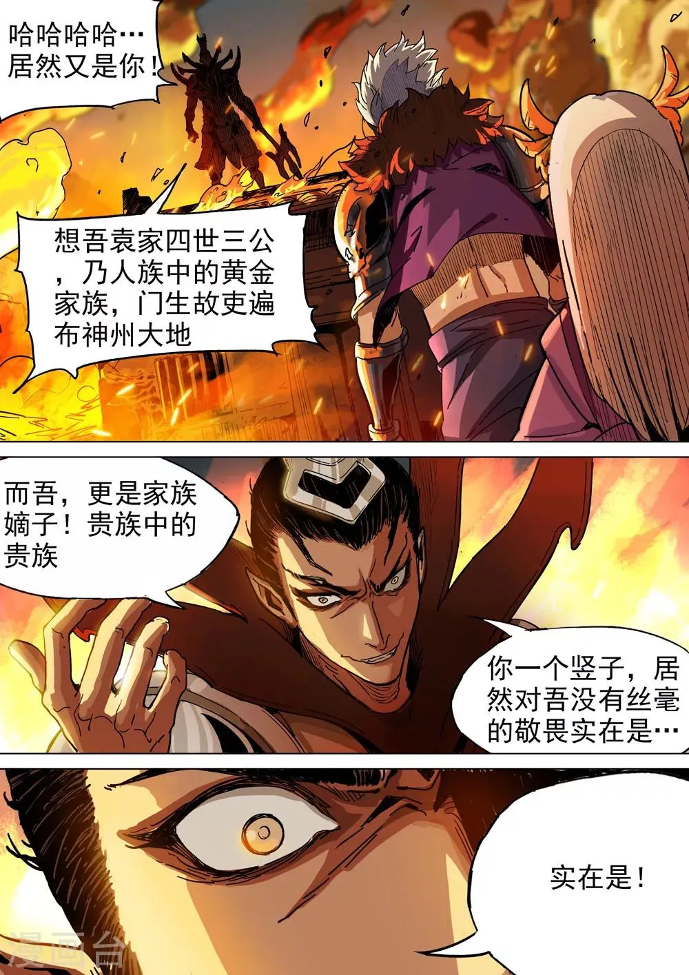 第25话 不要伤害她 第5页