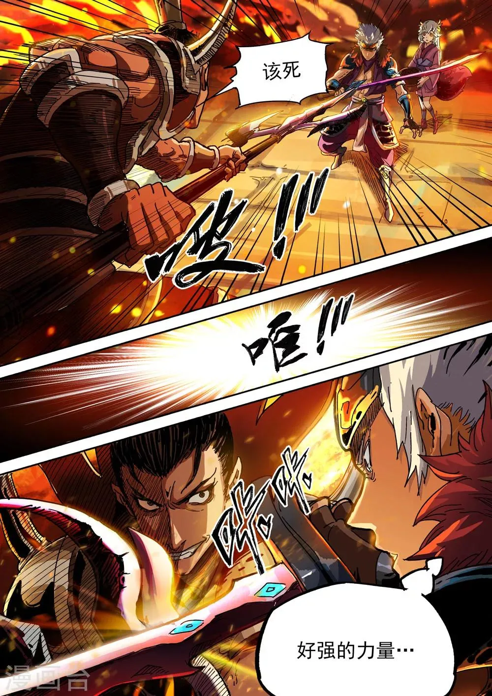 第25话 不要伤害她 第6页