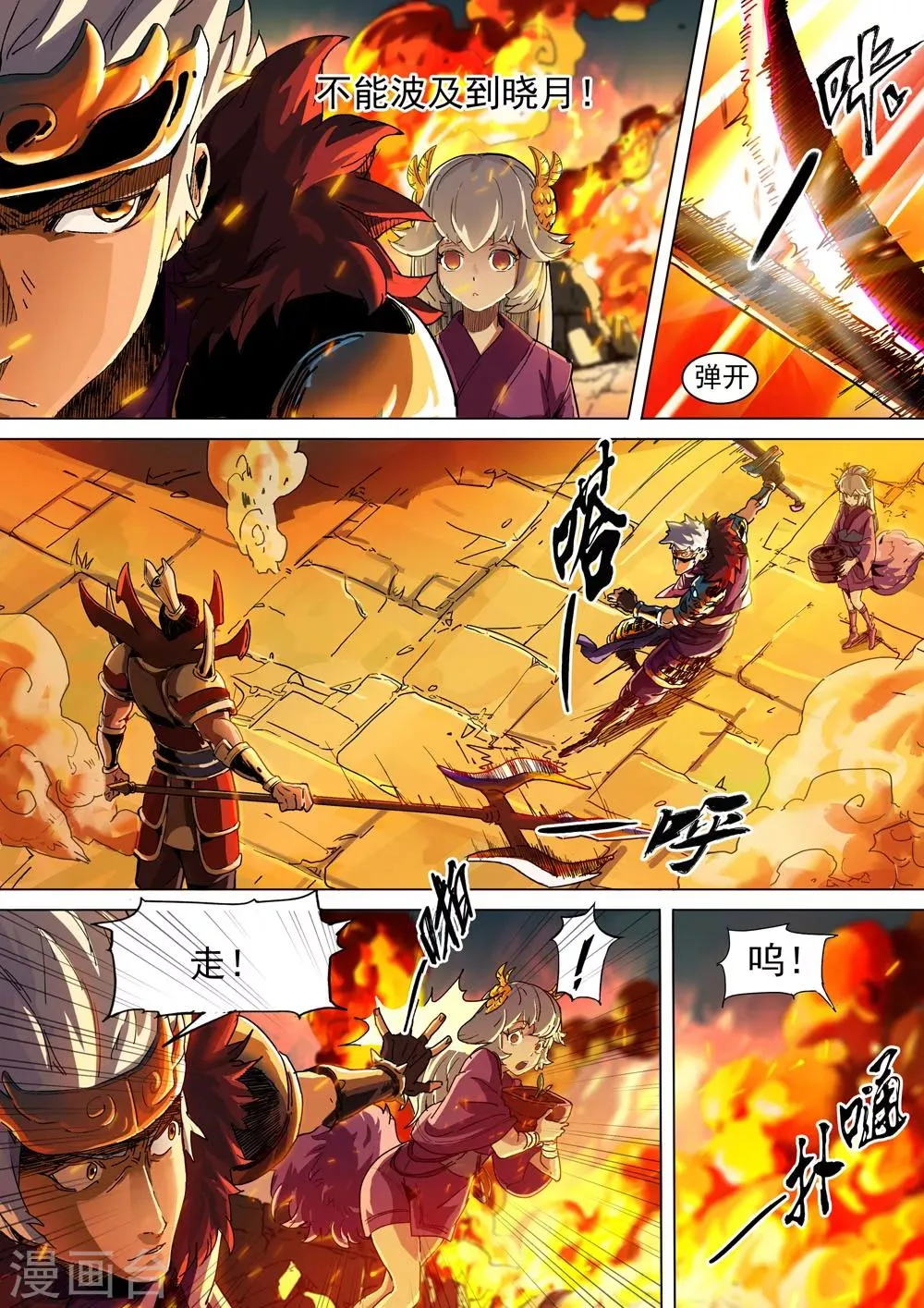 第25话 不要伤害她 第7页