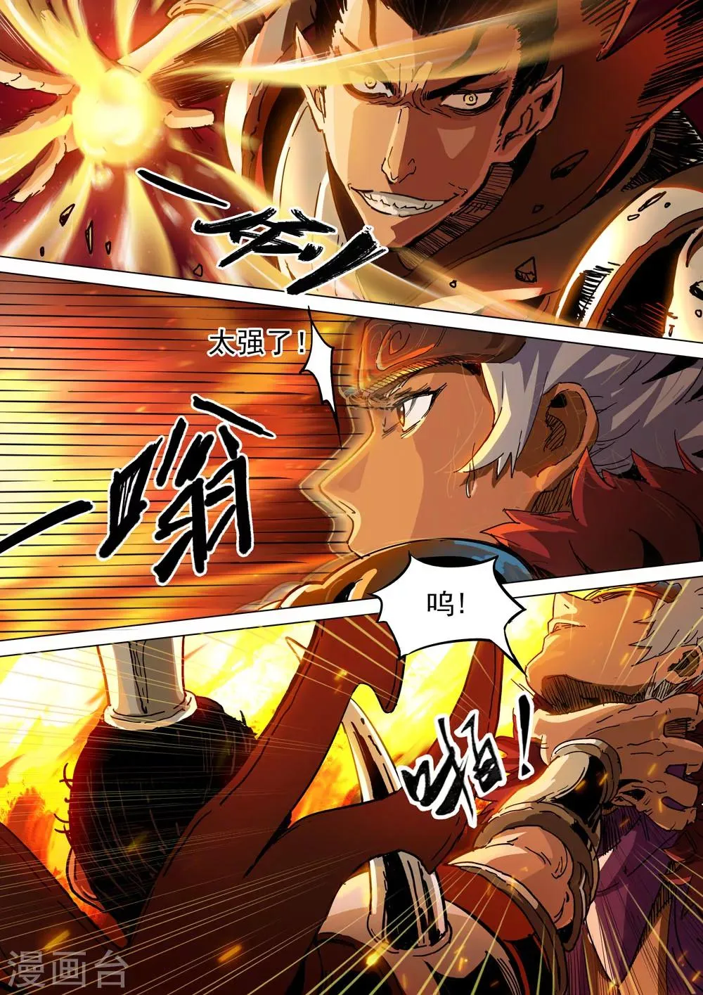 第25话 不要伤害她 第9页
